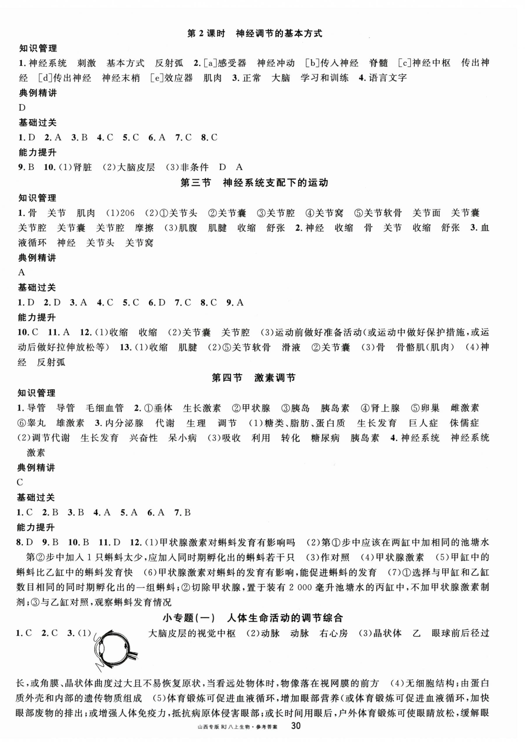 2025年名校课堂八年级生物上册人教版山西专版 第2页