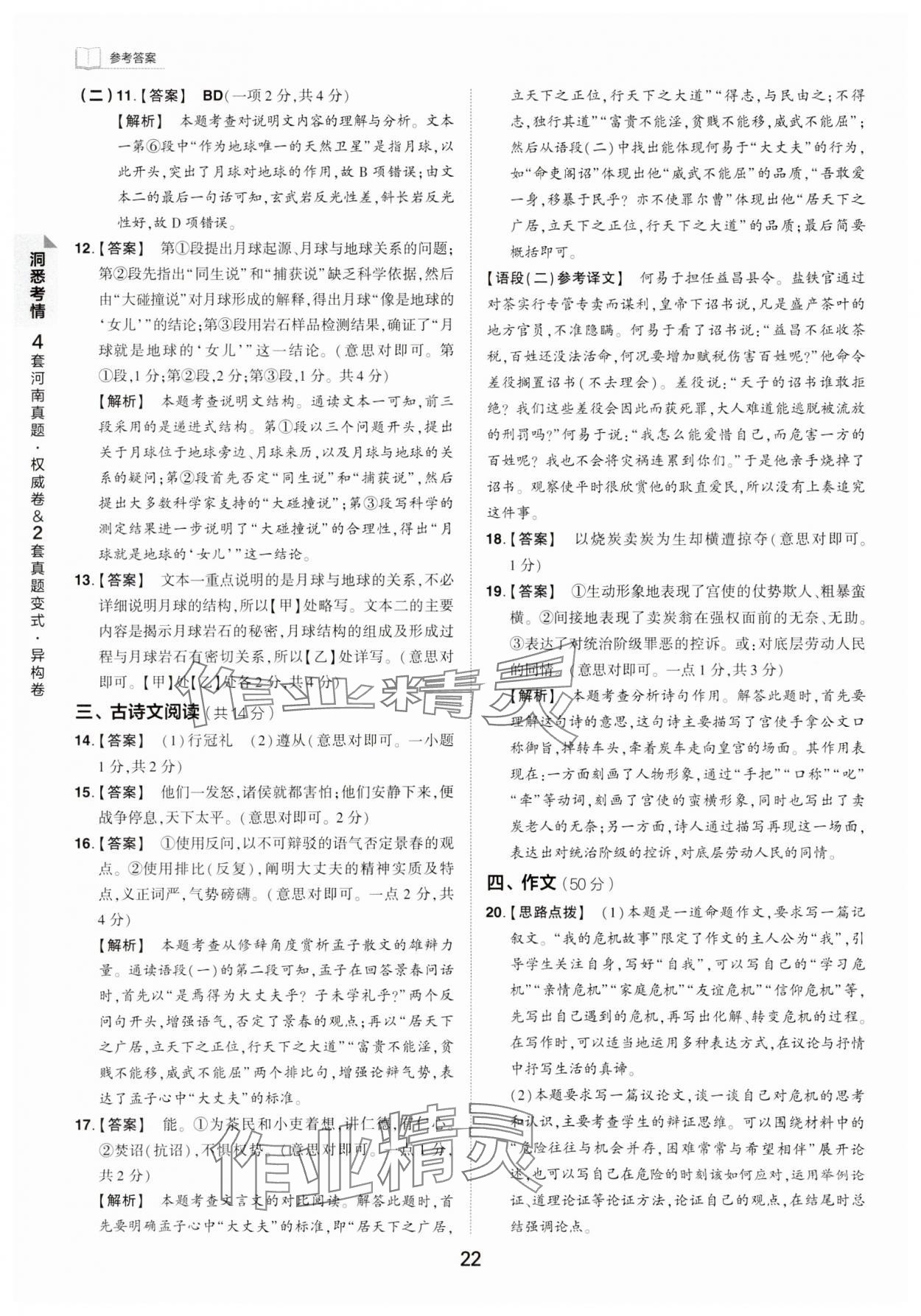 2024年鼎成中考河南中考真题汇编语文中考&nbsp;第22页