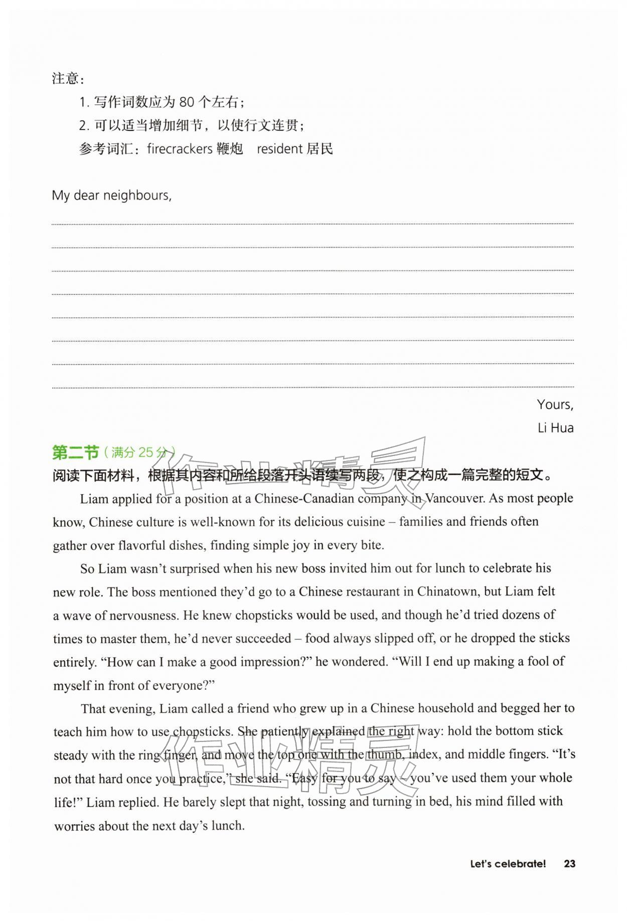 2026年同步练习册外语教学与研究出版社高中英语必修第二册外研版&nbsp;参考答案第23页