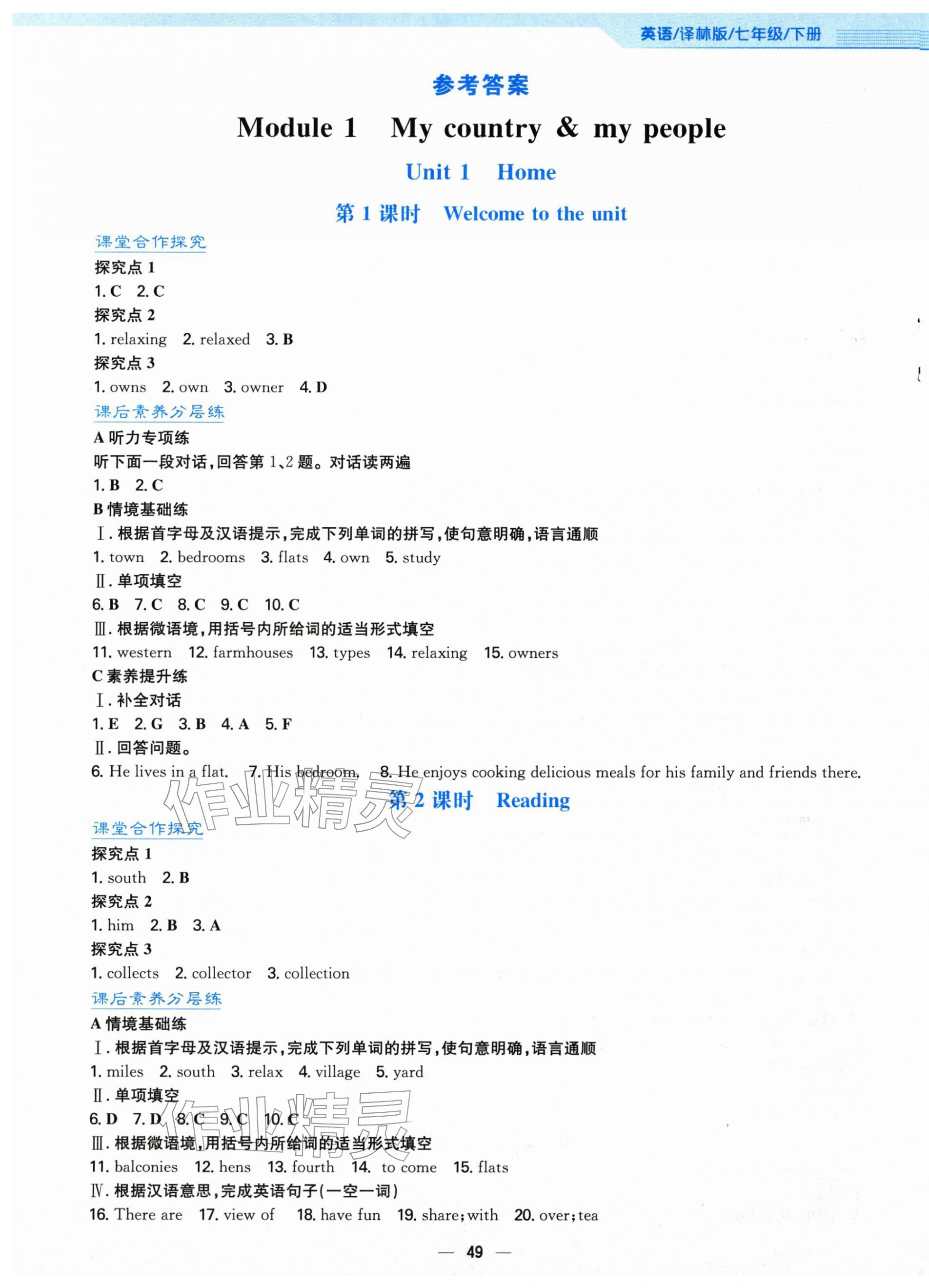 2026年新编基础训练七年级英语下册译林版&nbsp;第1页