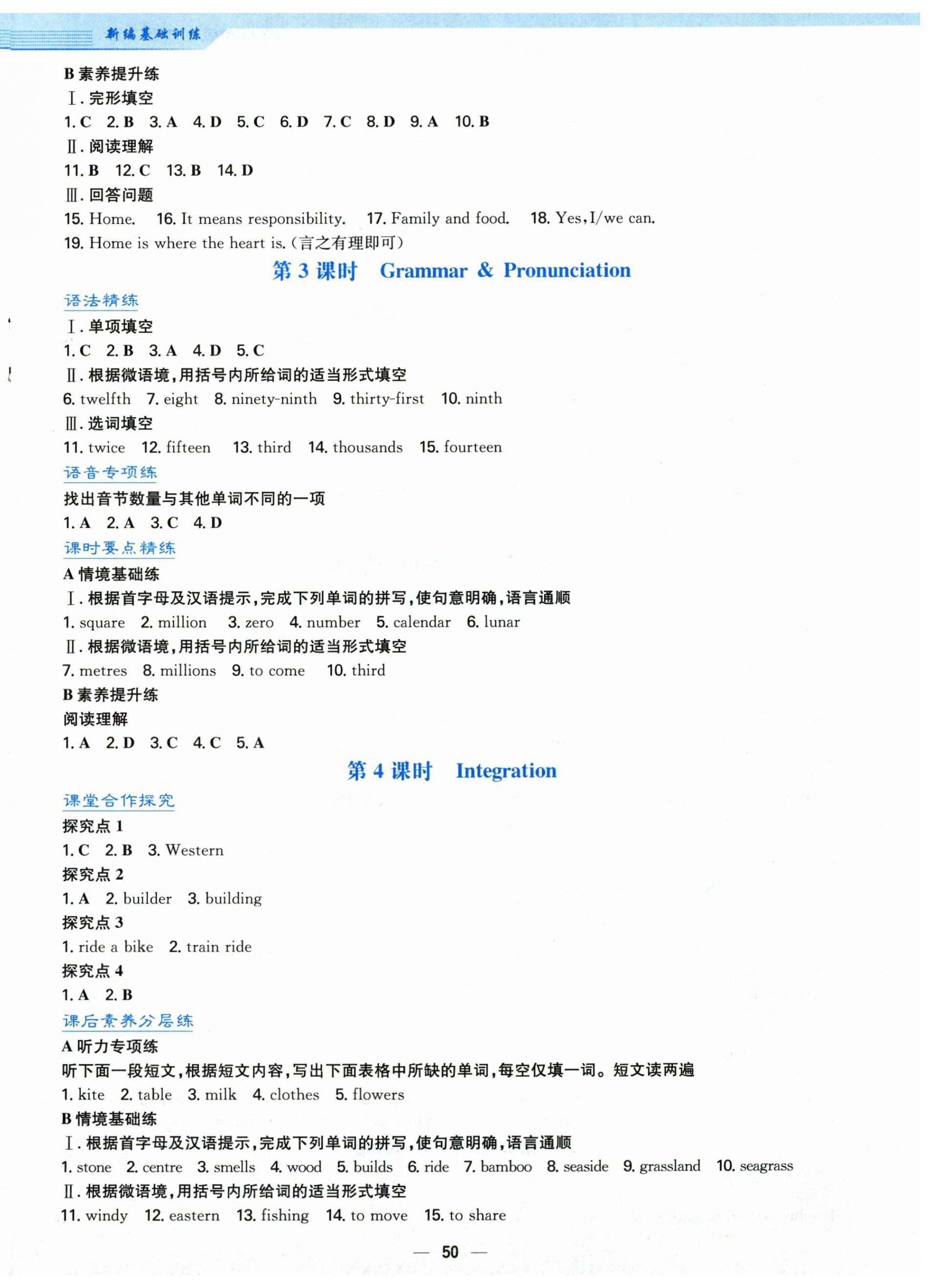 2026年新编基础训练七年级英语下册译林版&nbsp;第2页