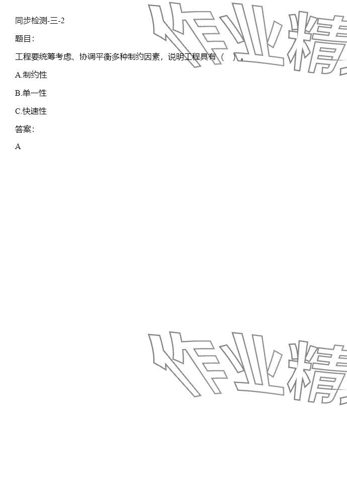 2024年同步实践评价课程基础训练六年级科学下册教科版 参考答案第30页