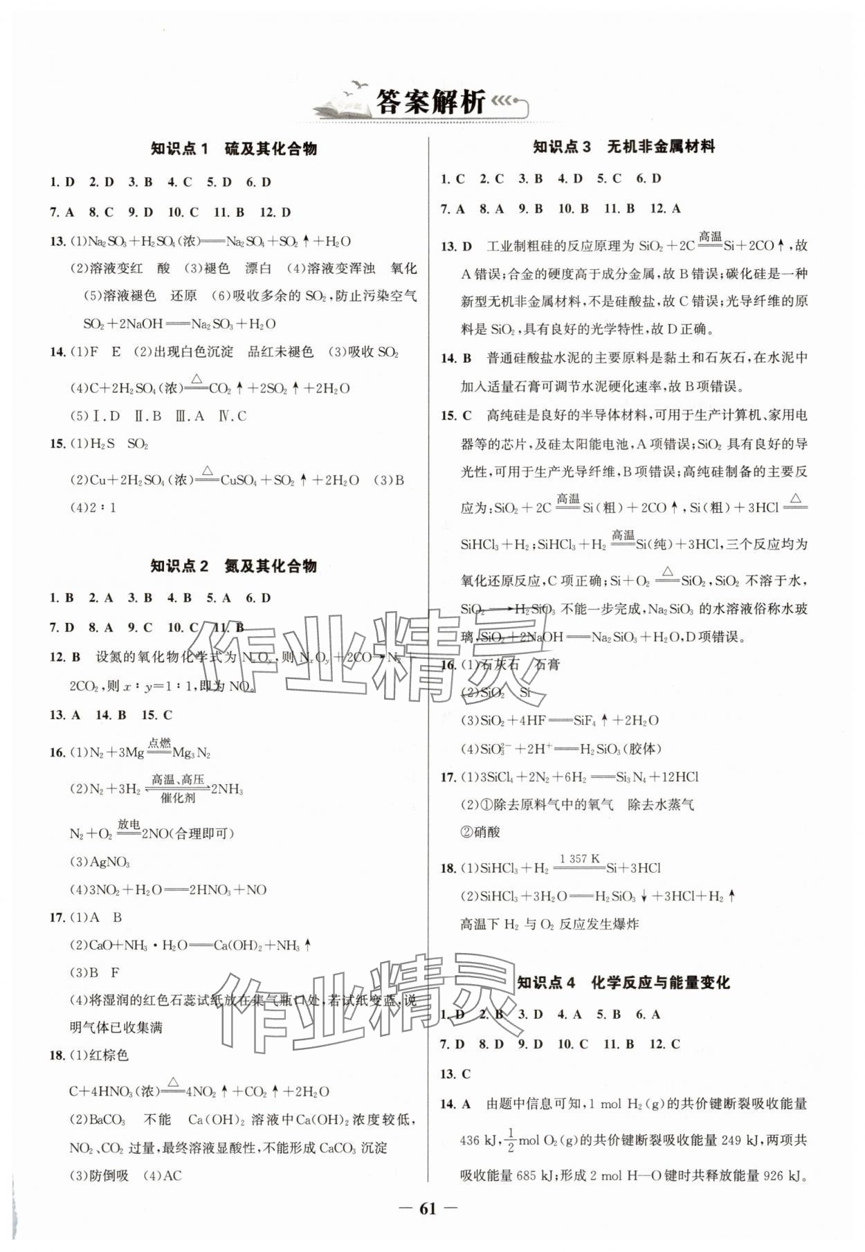 2025年世纪金榜新视野暑假作业高一化学 第1页