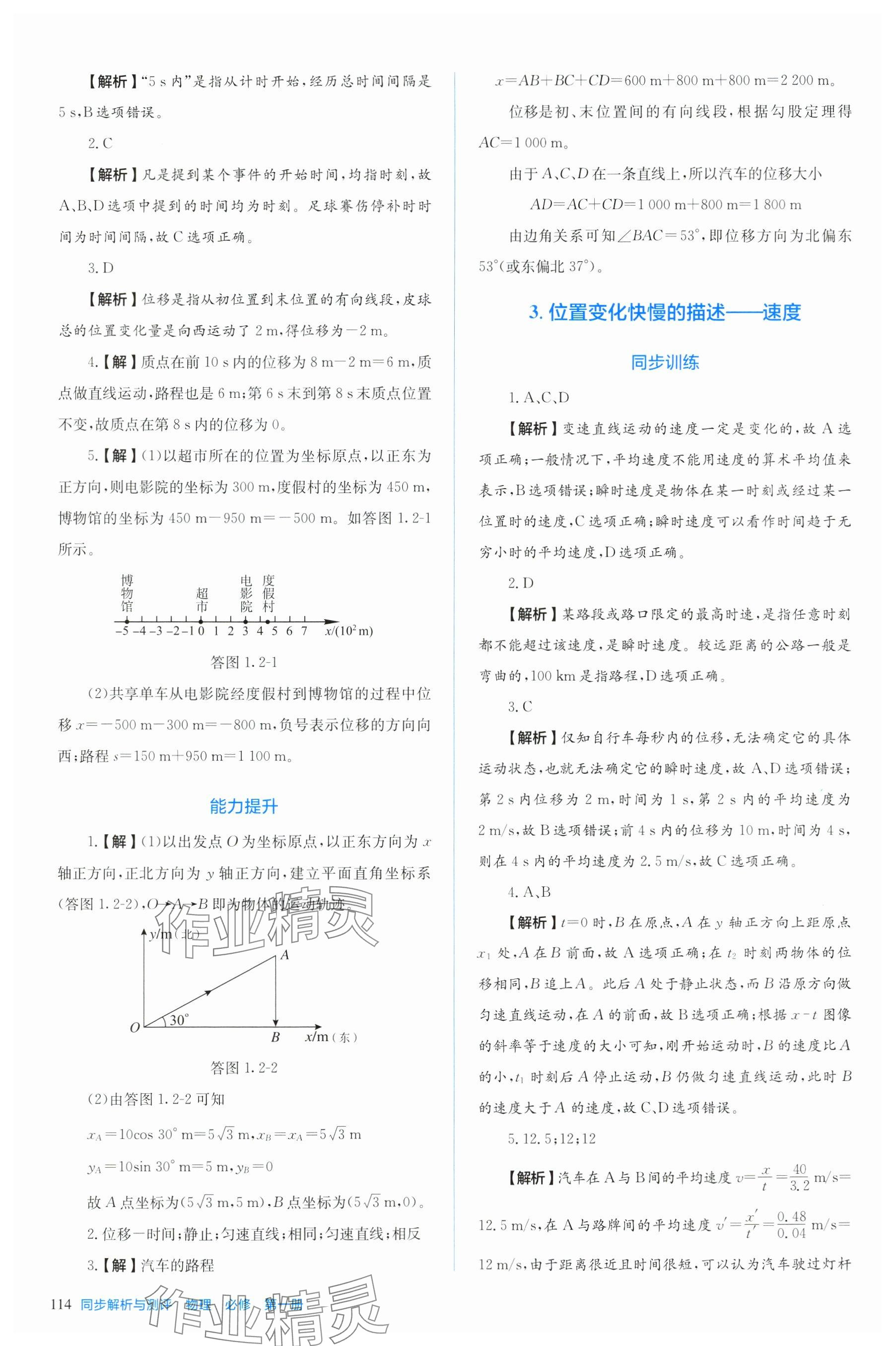 2025年人教金学典同步练习册同步解析与测评高中物理必修第一册人教版 第2页