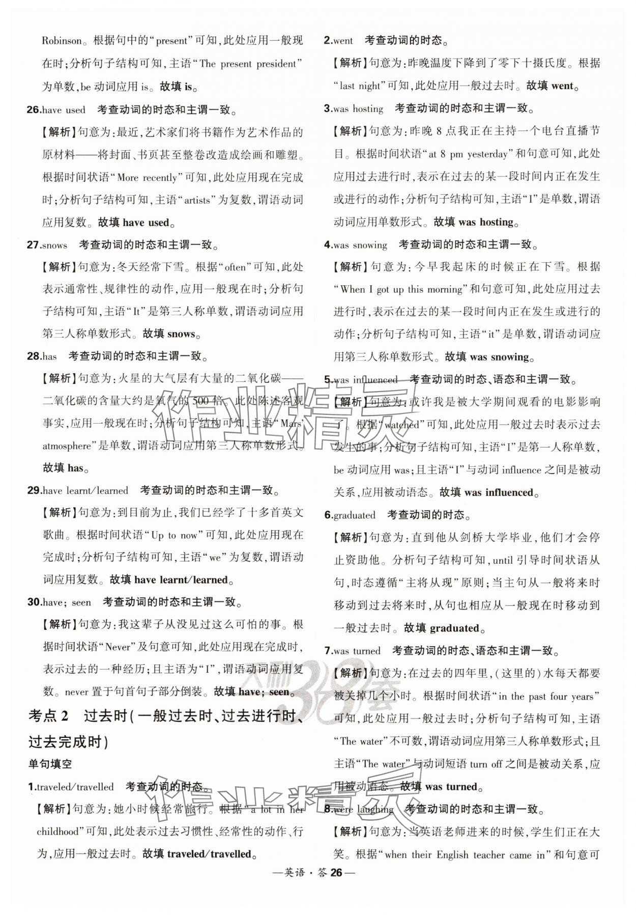 2025年天利38套常考基礎題高中英語 第26頁