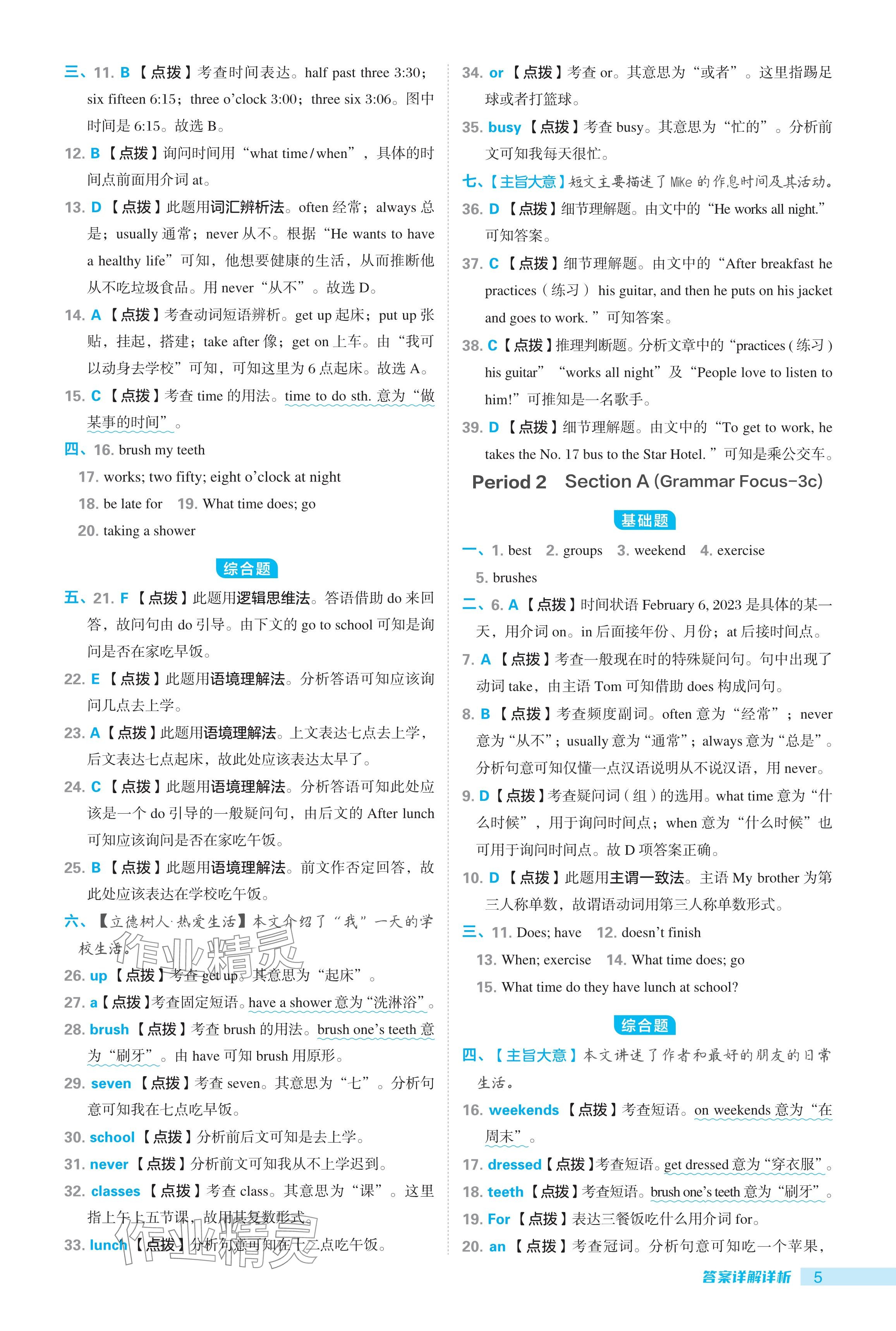 2024年綜合應(yīng)用創(chuàng)新題典中點七年級英語下冊人教版 參考答案第5頁