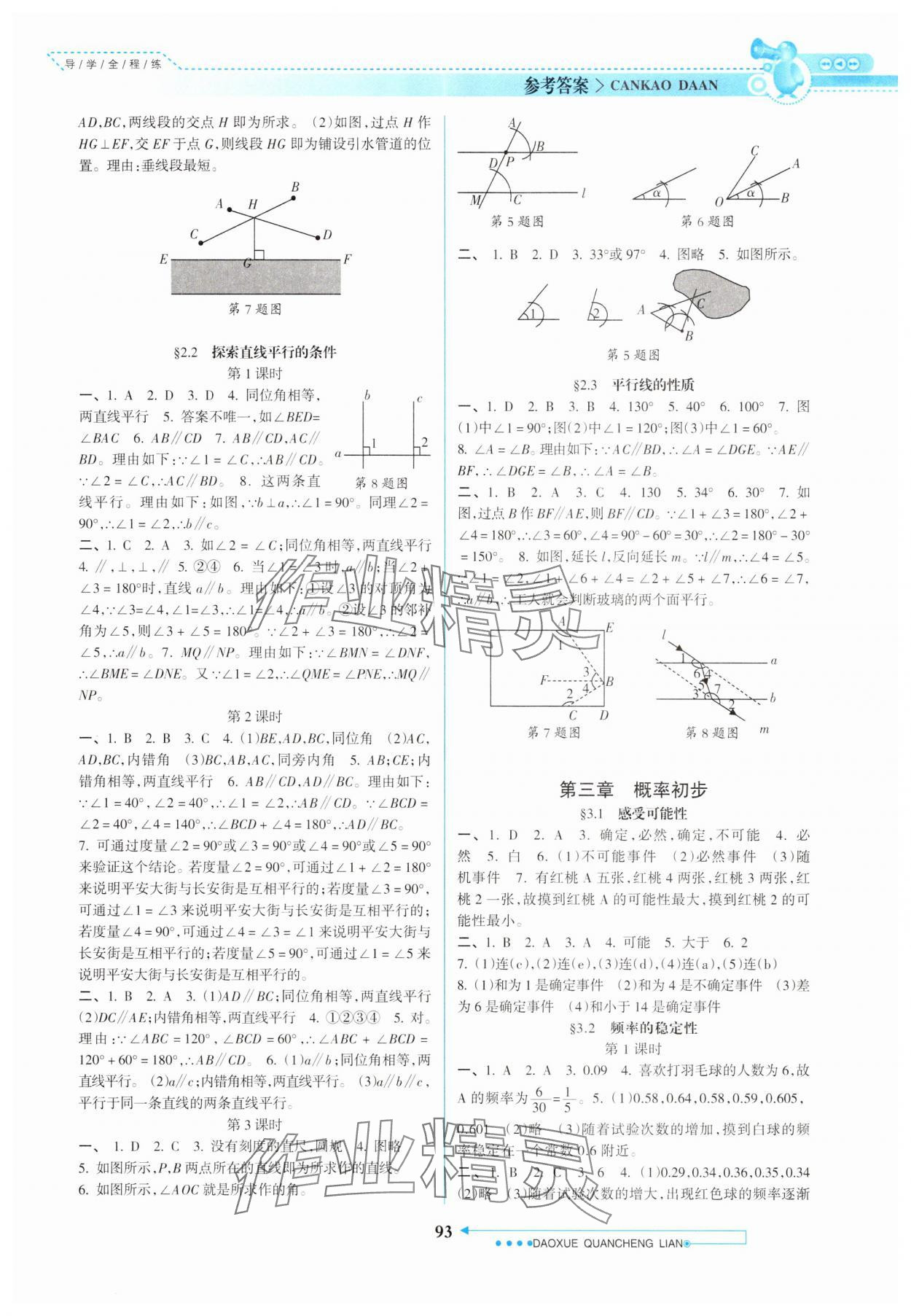 2025年導學全程練創優訓練七年級數學下冊北師大版 第3頁
