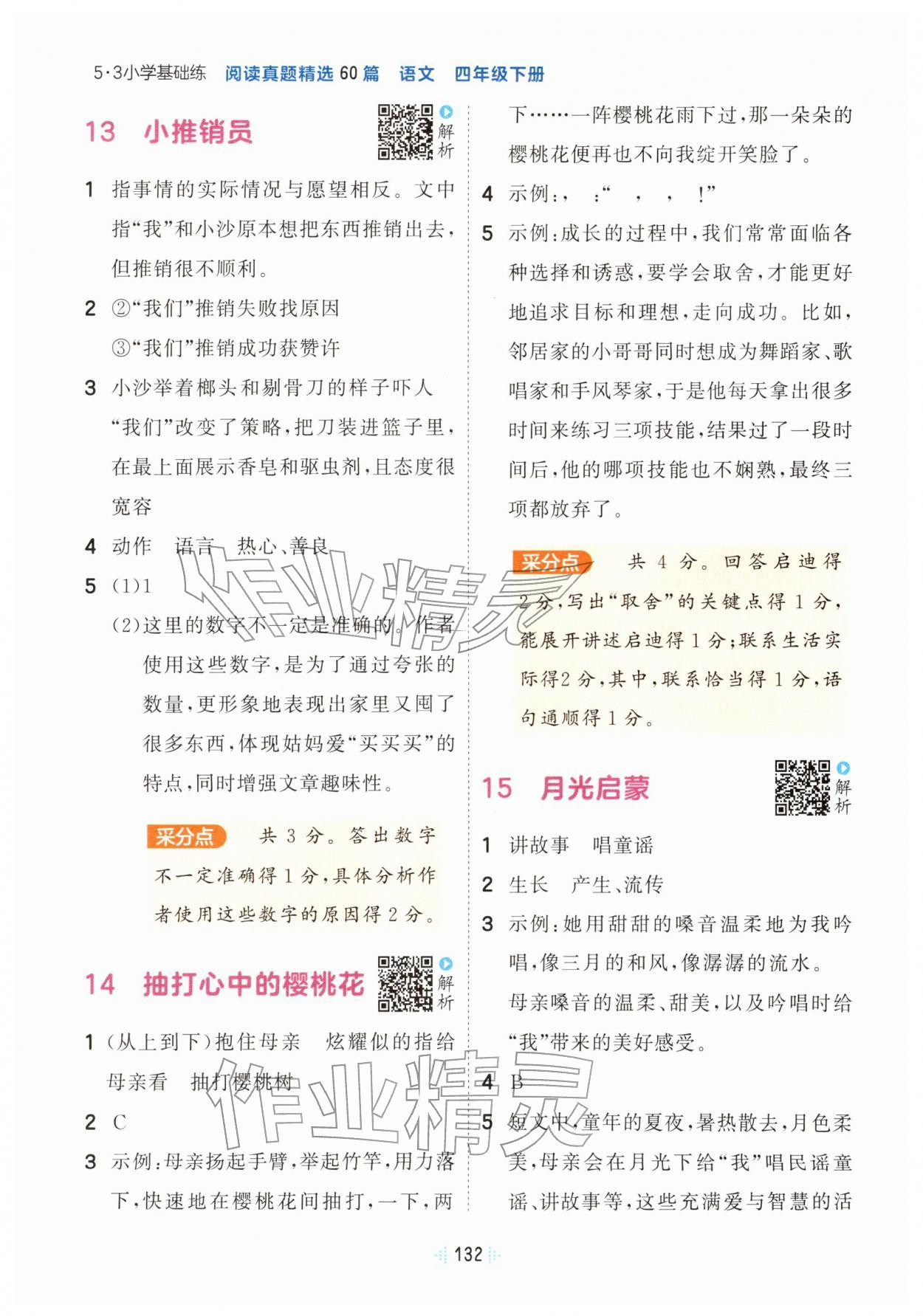 2026年阅读真题60篇四年级语文下册人教版&nbsp;第6页