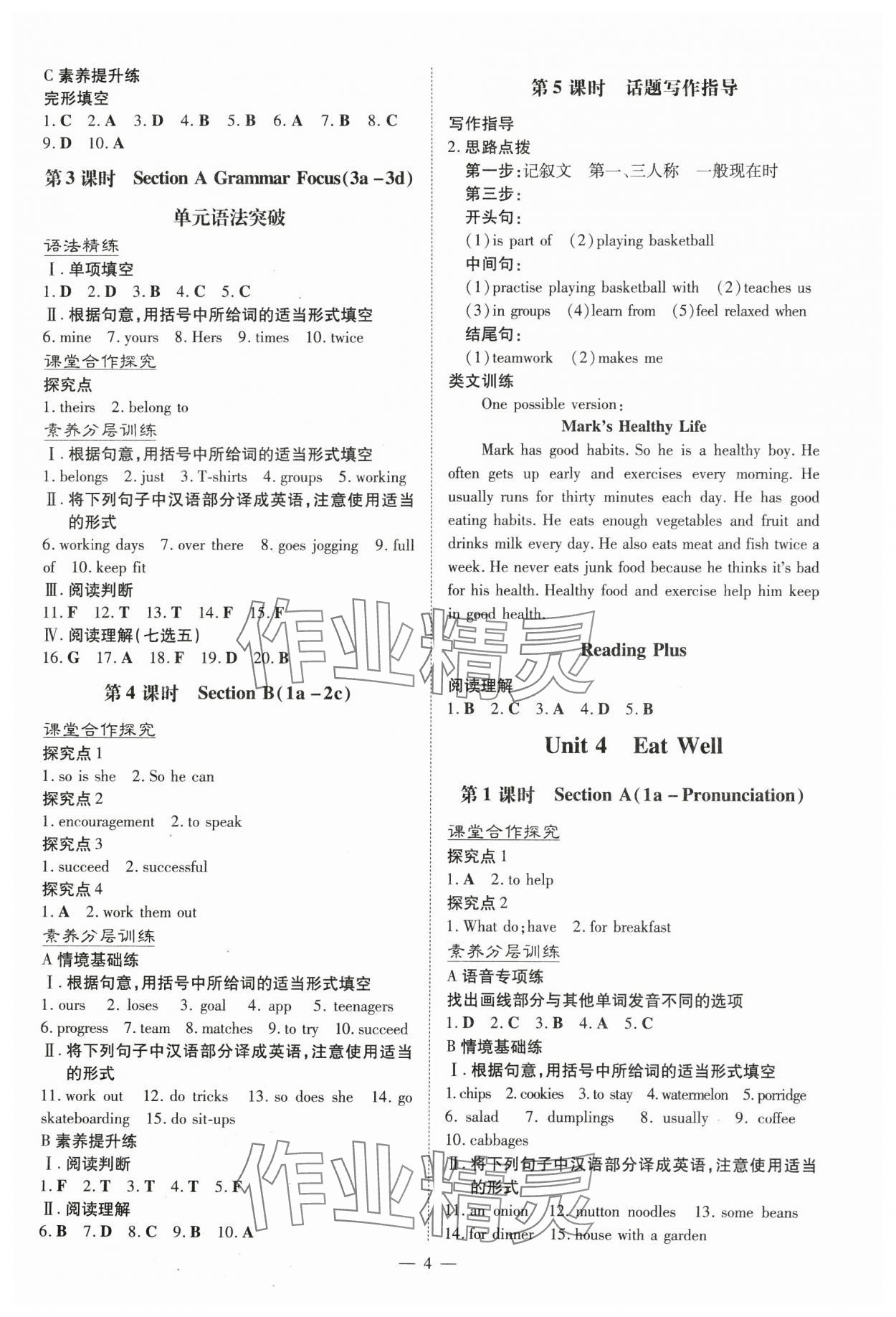 2025年初中同步学习导与练导学探究案七年级英语下册人教版云南专版 参考答案第4页
