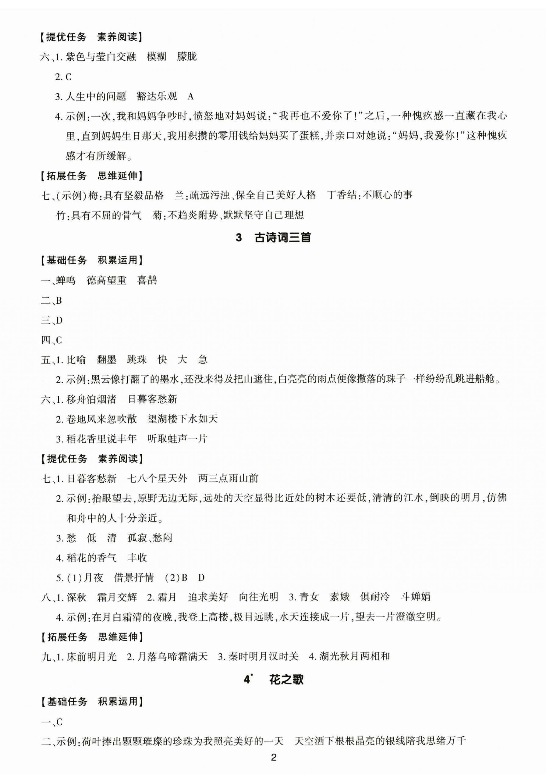 2025年多A课堂课时作业本四年级语文上册人教版 第2页