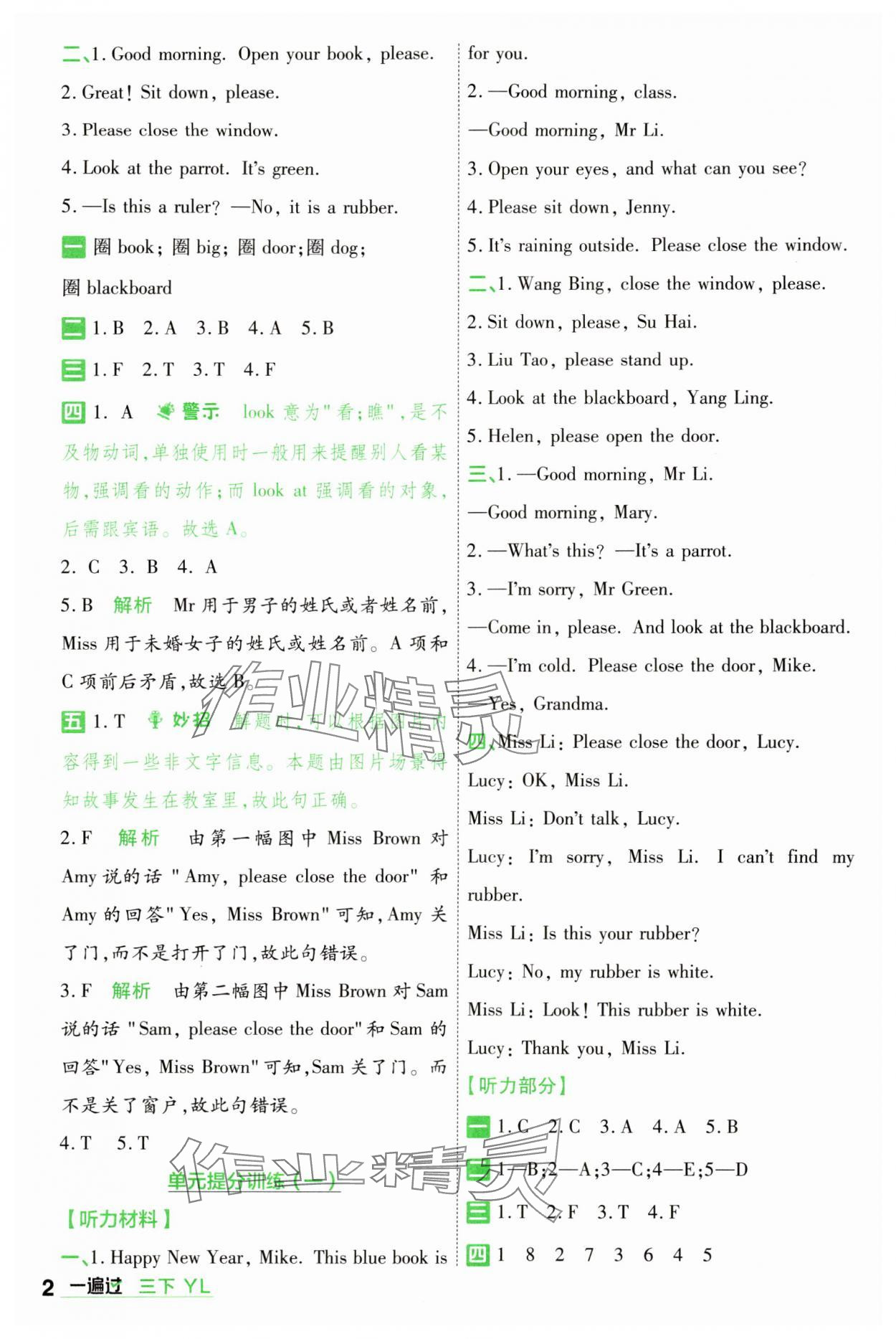 2024年一遍過三年級(jí)英語下冊(cè)譯林版 第2頁