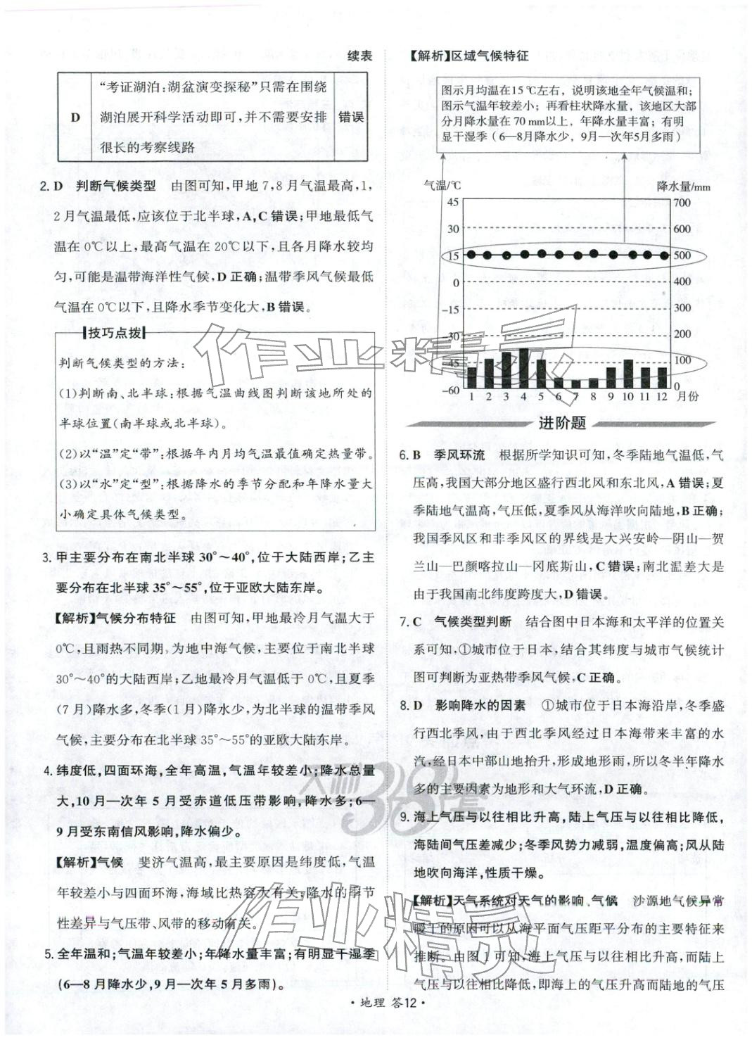 2026年考點測試卷高考地理&nbsp;第12頁