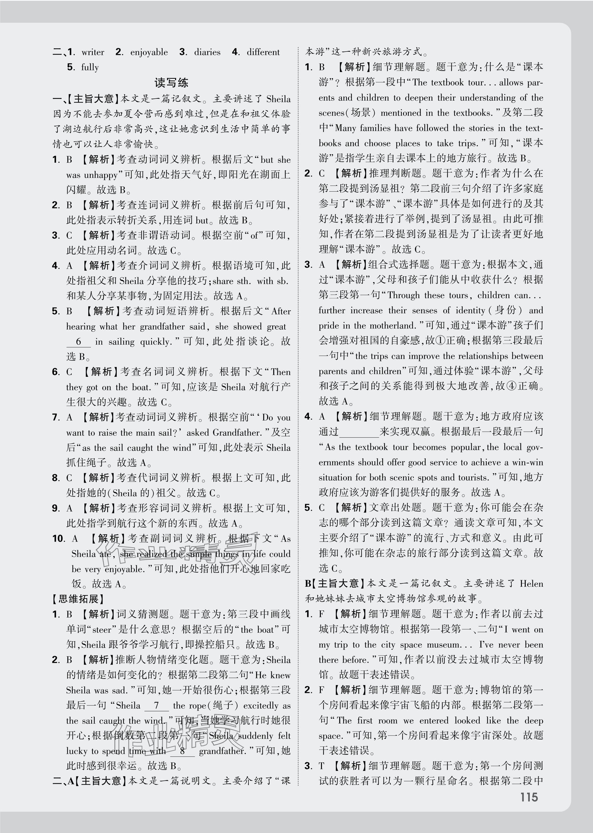 2025年萬唯中考試題研究英語(yǔ)黑龍江專版 參考答案第7頁(yè)