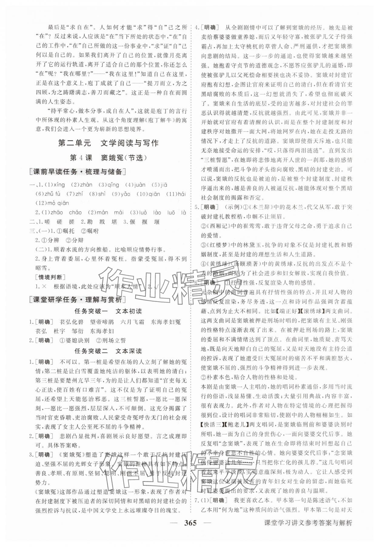 2024年高中同步創(chuàng)新課堂優(yōu)化方案高中語文必修下冊人教版 參考答案第8頁