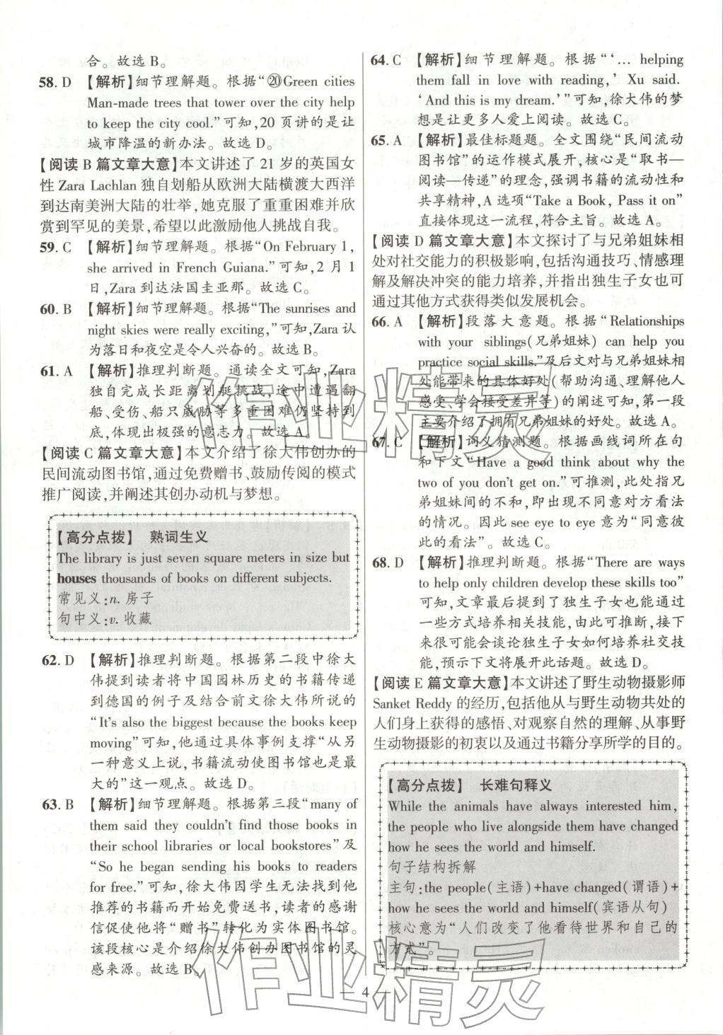 2026年秒杀中考九年级英语全一册安徽专版 参考答案第4页