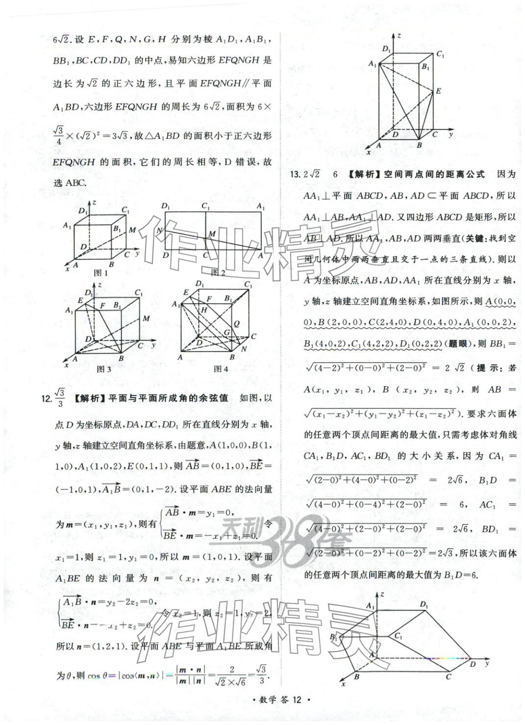 2025年天利38套对接高考单元专题测试卷高中数学选择性必修第一册人教版 第12页