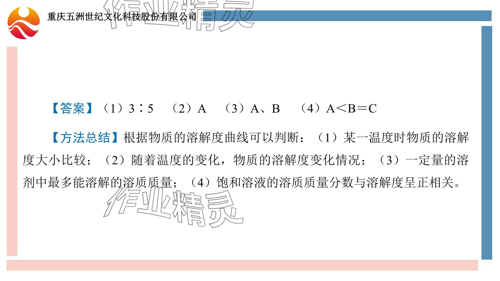 2024年重慶市中考試題分析與復(fù)習(xí)指導(dǎo)化學(xué) 參考答案第112頁(yè)