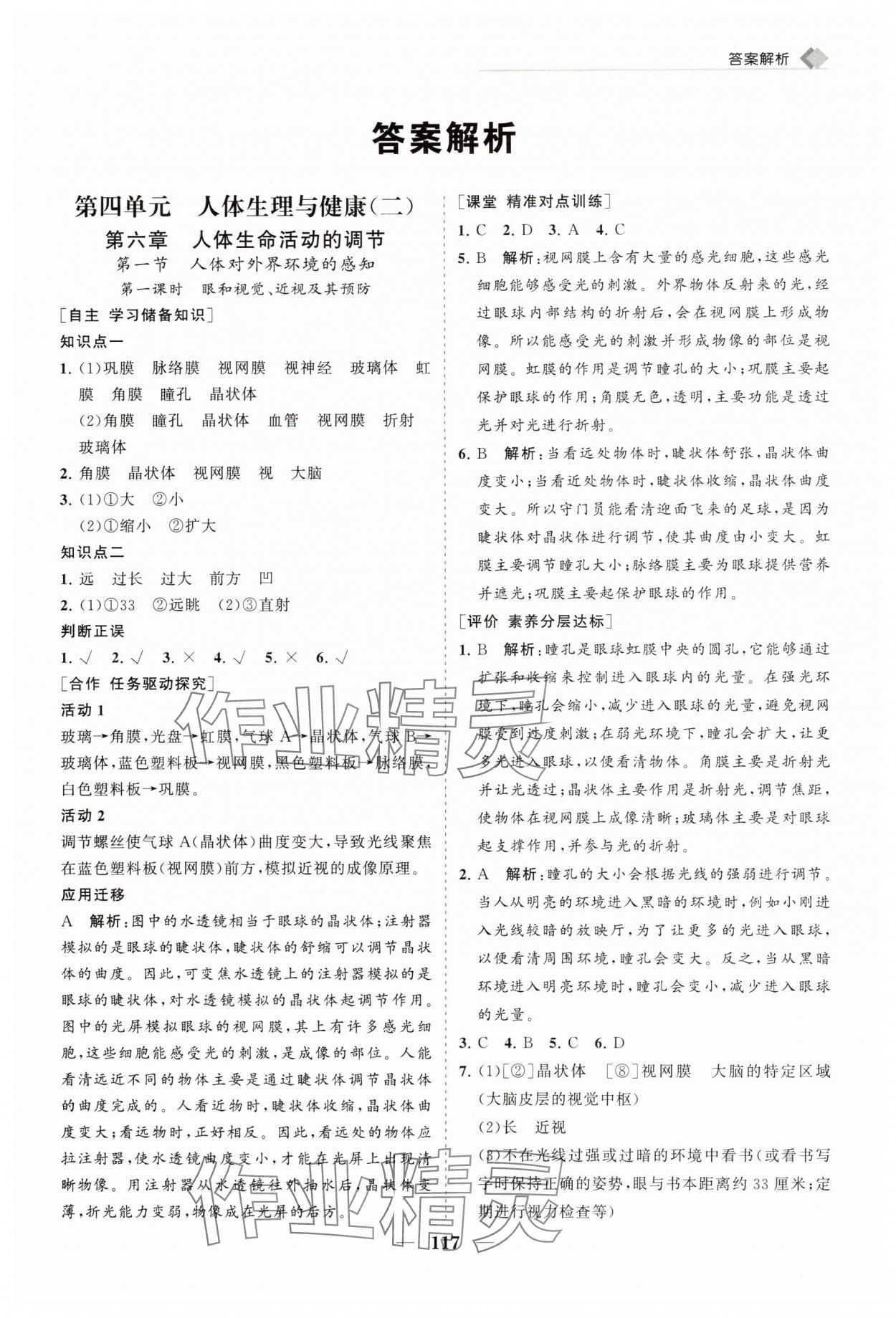 2025年新课程同步练习册八年级生物上册人教版 第1页