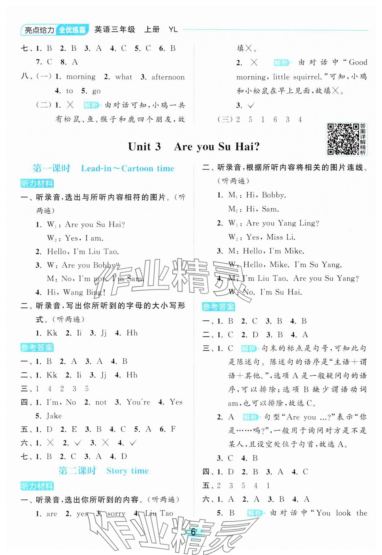 2024年亮點(diǎn)給力全優(yōu)練霸三年級(jí)英語上冊(cè)譯林版 參考答案第6頁