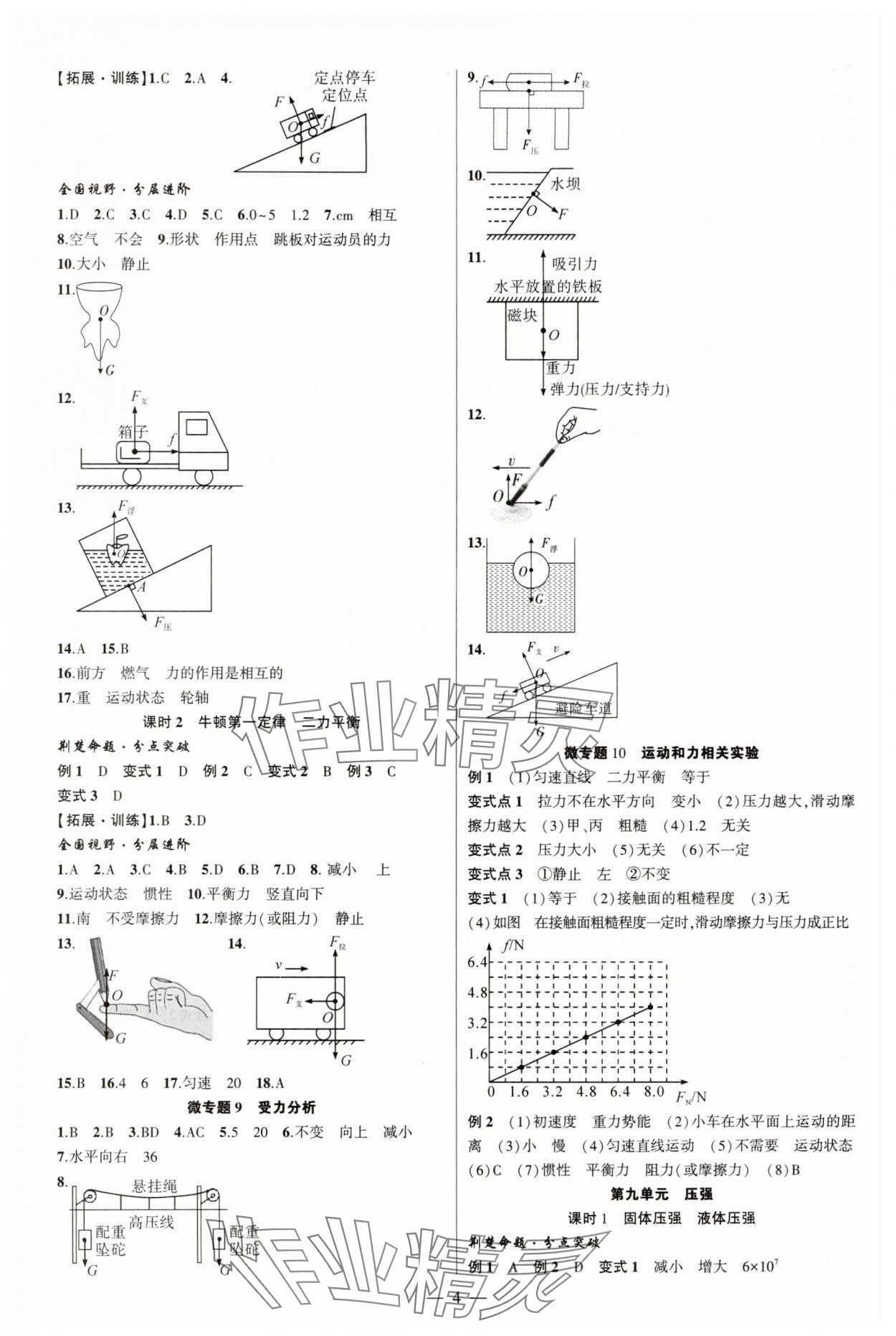 2025年聚焦中考物理中考湖北專(zhuān)版 參考答案第4頁(yè)