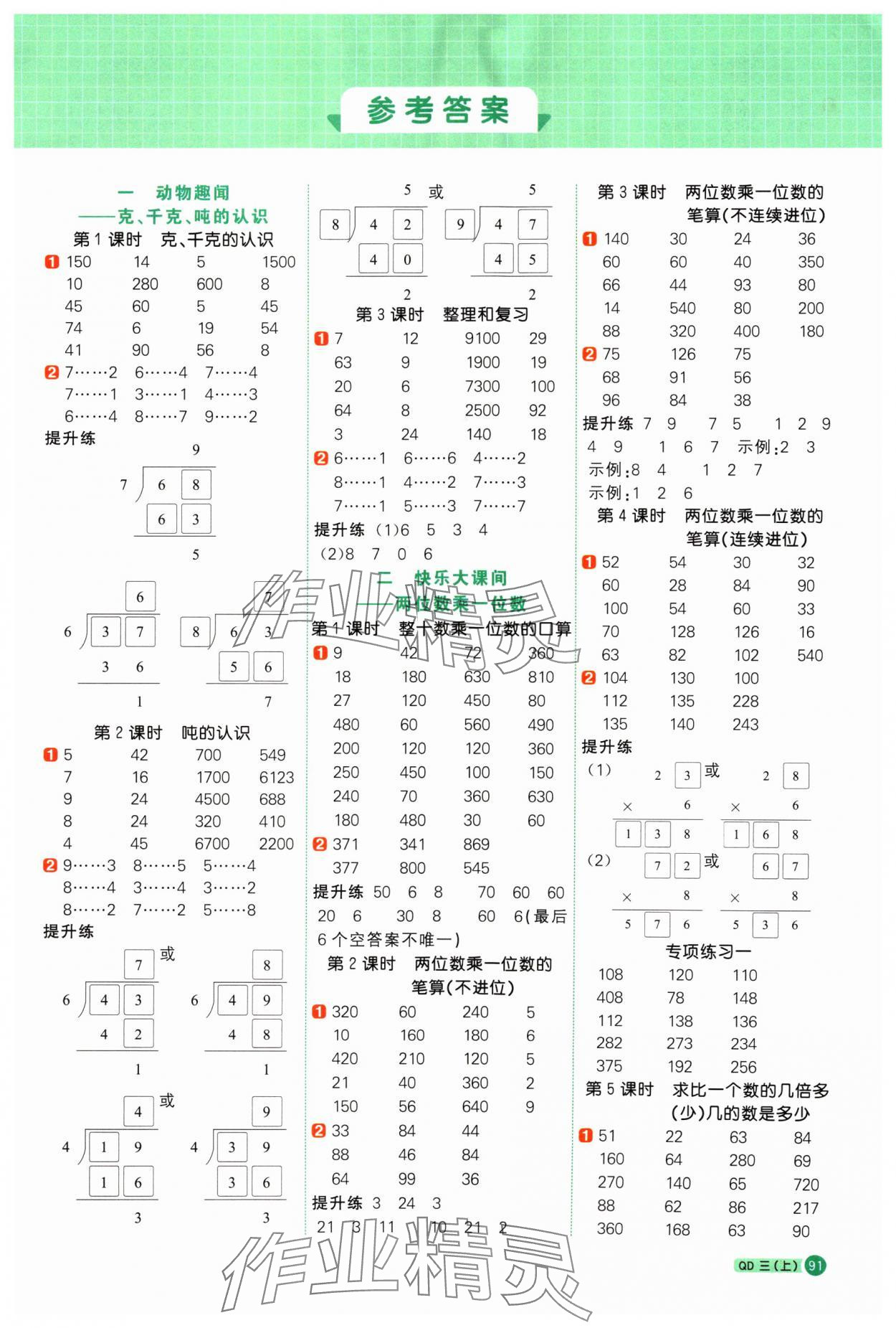 2024年阳光同学计算小达人三年级数学上册青岛版 第1页