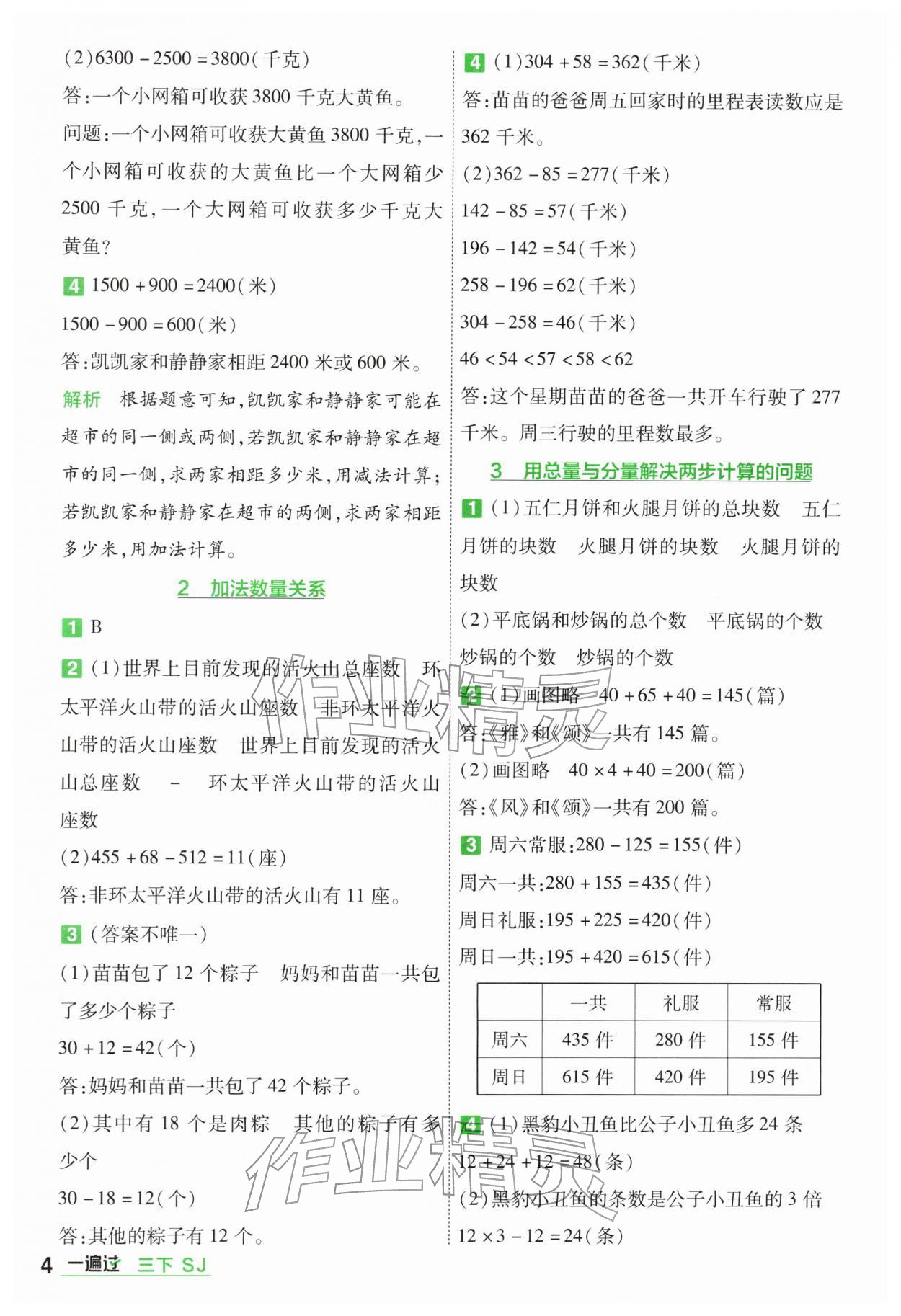 2026年一遍过三年级数学下册苏教版&nbsp;第4页