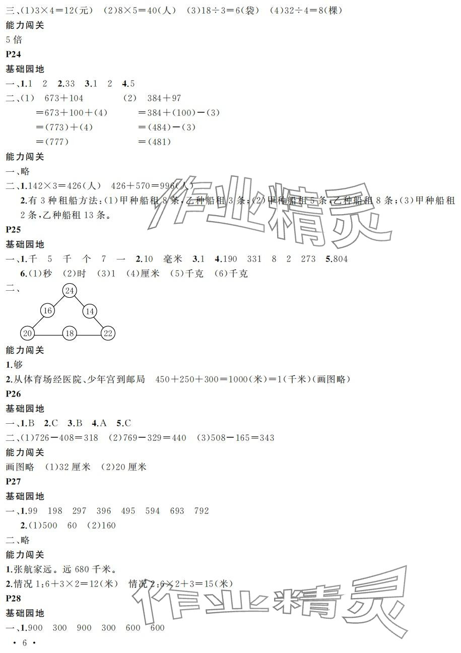 2024年假期伙伴寒假大连理工大学出版社三年级数学 第6页