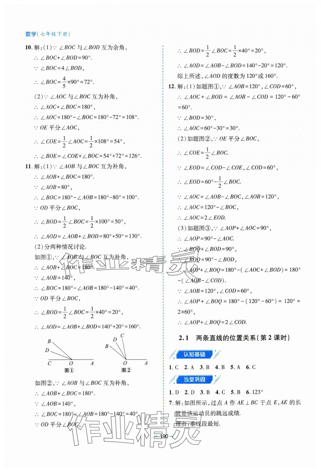 2024年新課堂學(xué)習(xí)與探究七年級(jí)數(shù)學(xué)下冊(cè)北師大版 第14頁