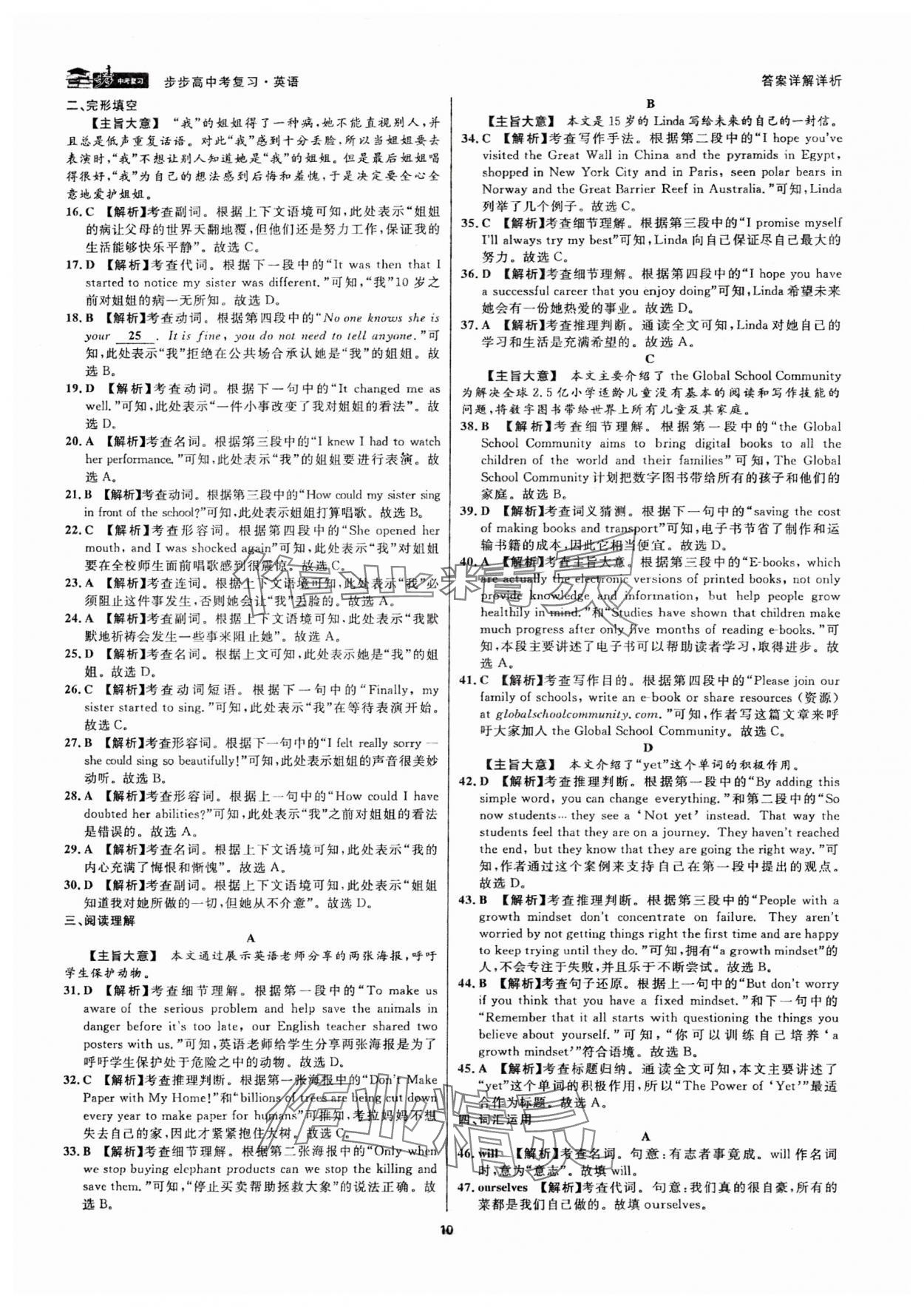 2024年步步高中考復(fù)習(xí)英語(yǔ)浙江專(zhuān)版 參考答案第9頁(yè)