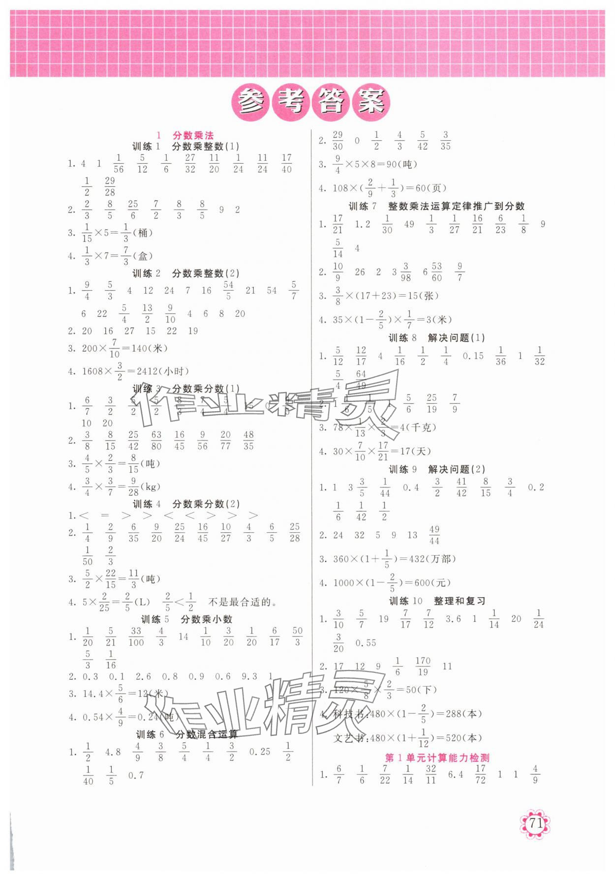 2025年培优口算题卡六年级数学上册人教版 第1页
