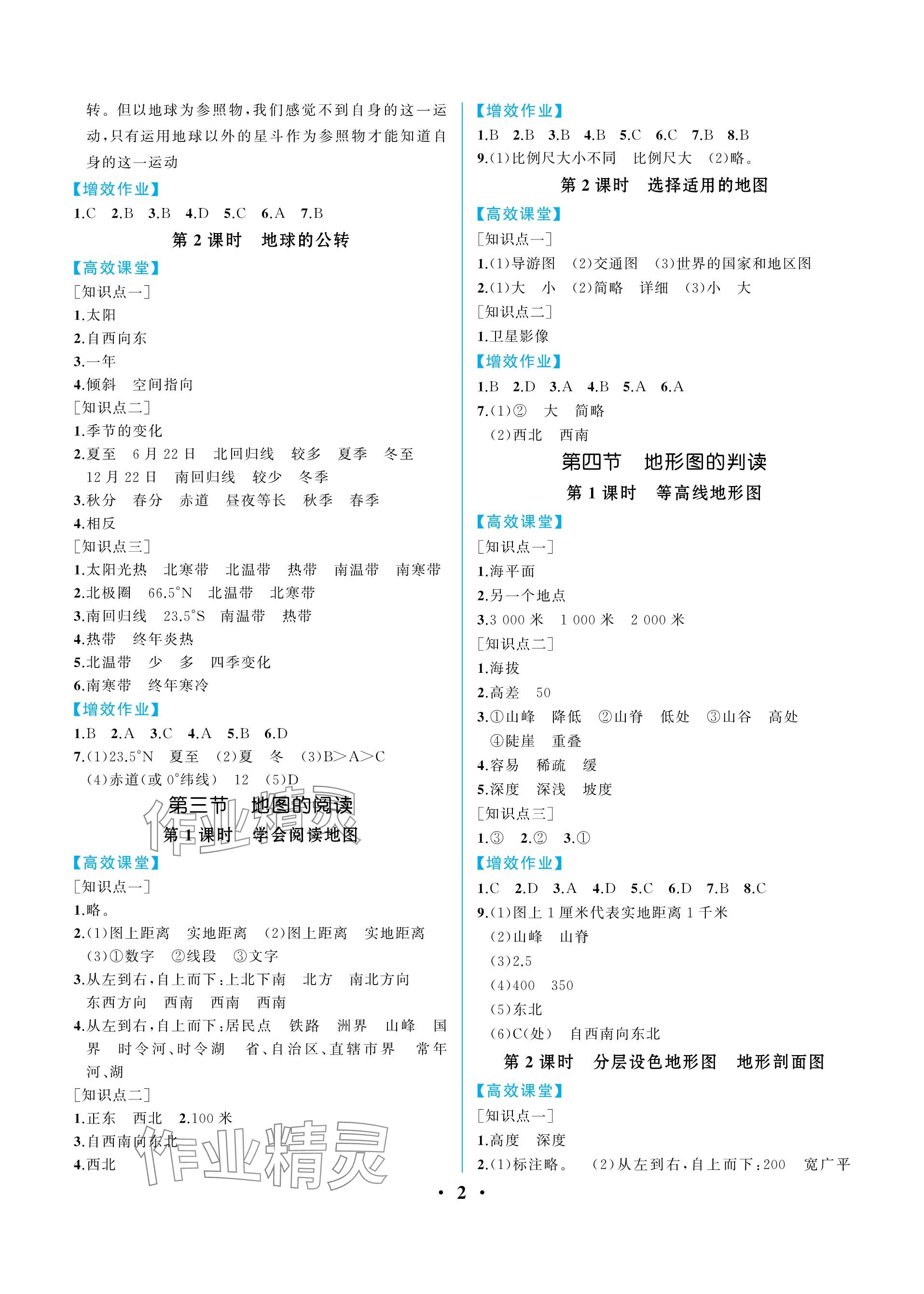 2023年人教金学典同步解析与测评七年级地理上册人教版重庆专版 参考答案第2页
