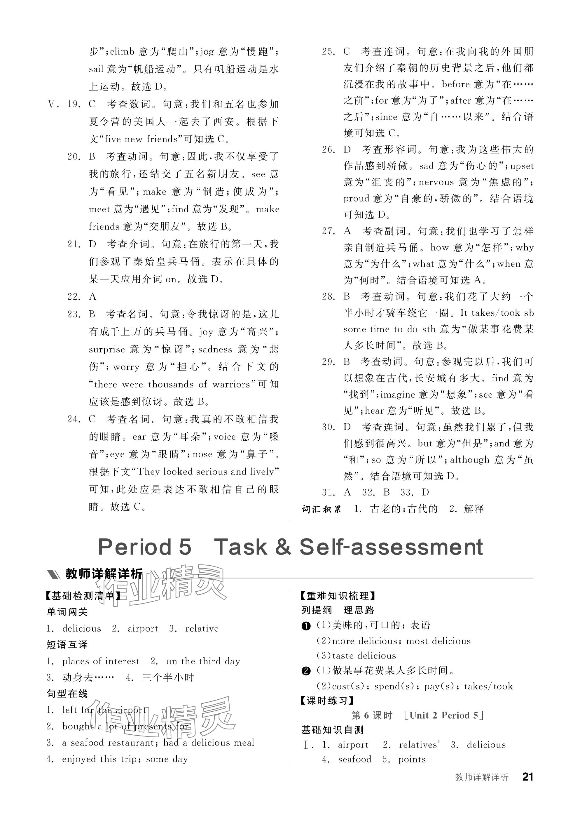 2024年全品学练考八年级英语下册译林版 参考答案第21页