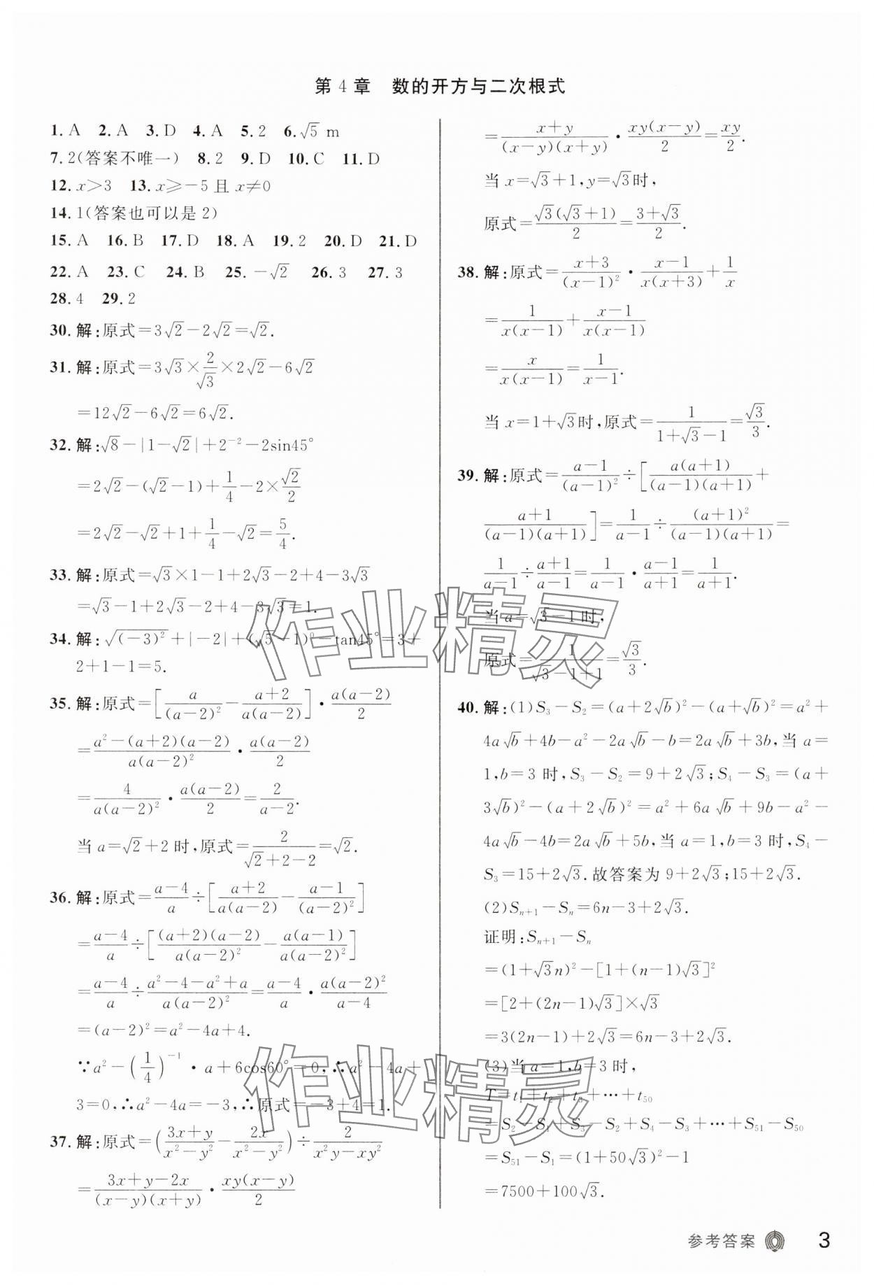 2024年指点中考数学 第3页