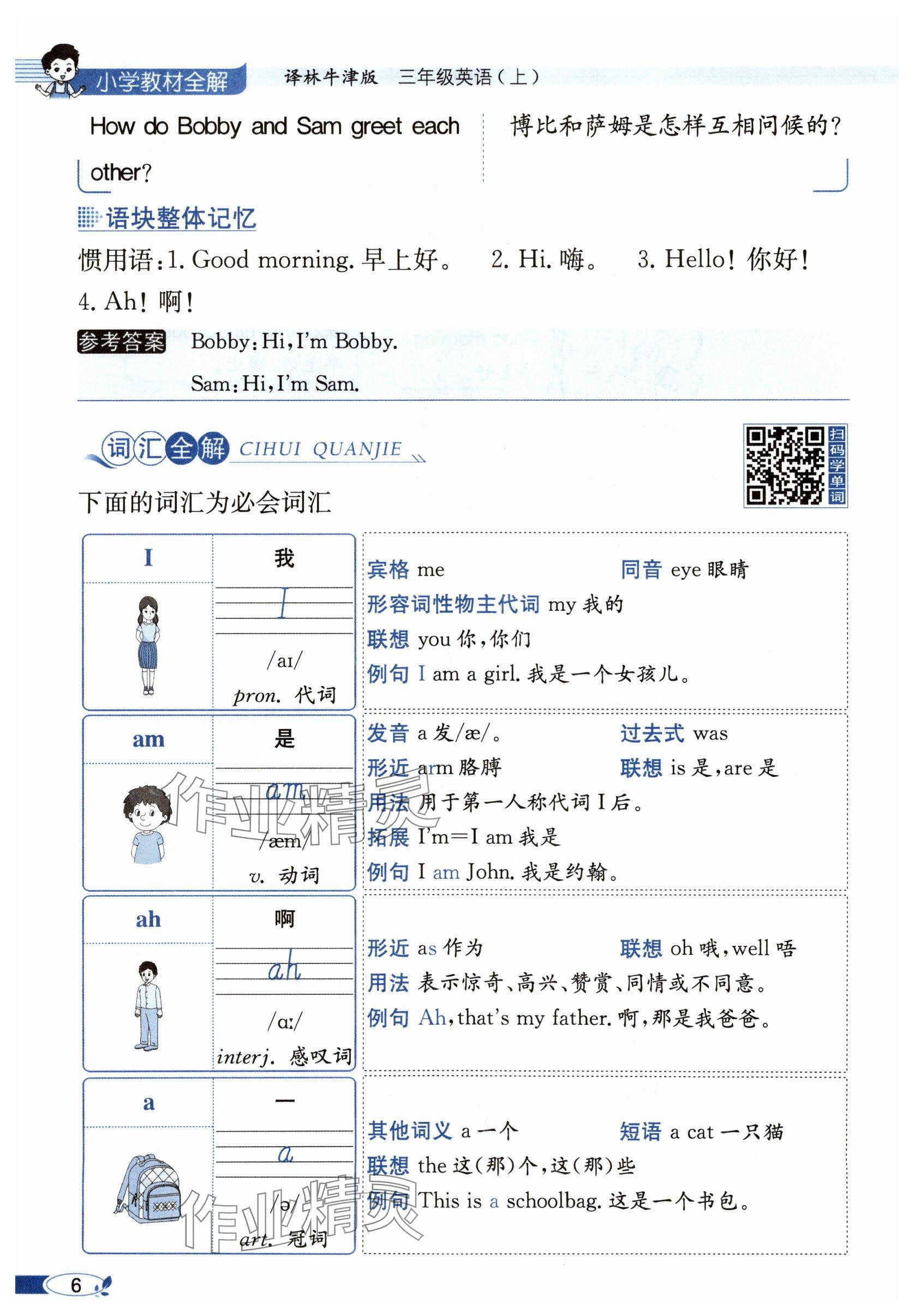 2025年教材课本三年级英语上册译林版 参考答案第6页
