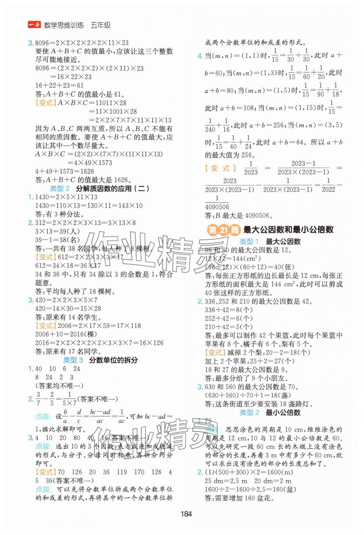 2025年一本思维训练五年级数学 第10页