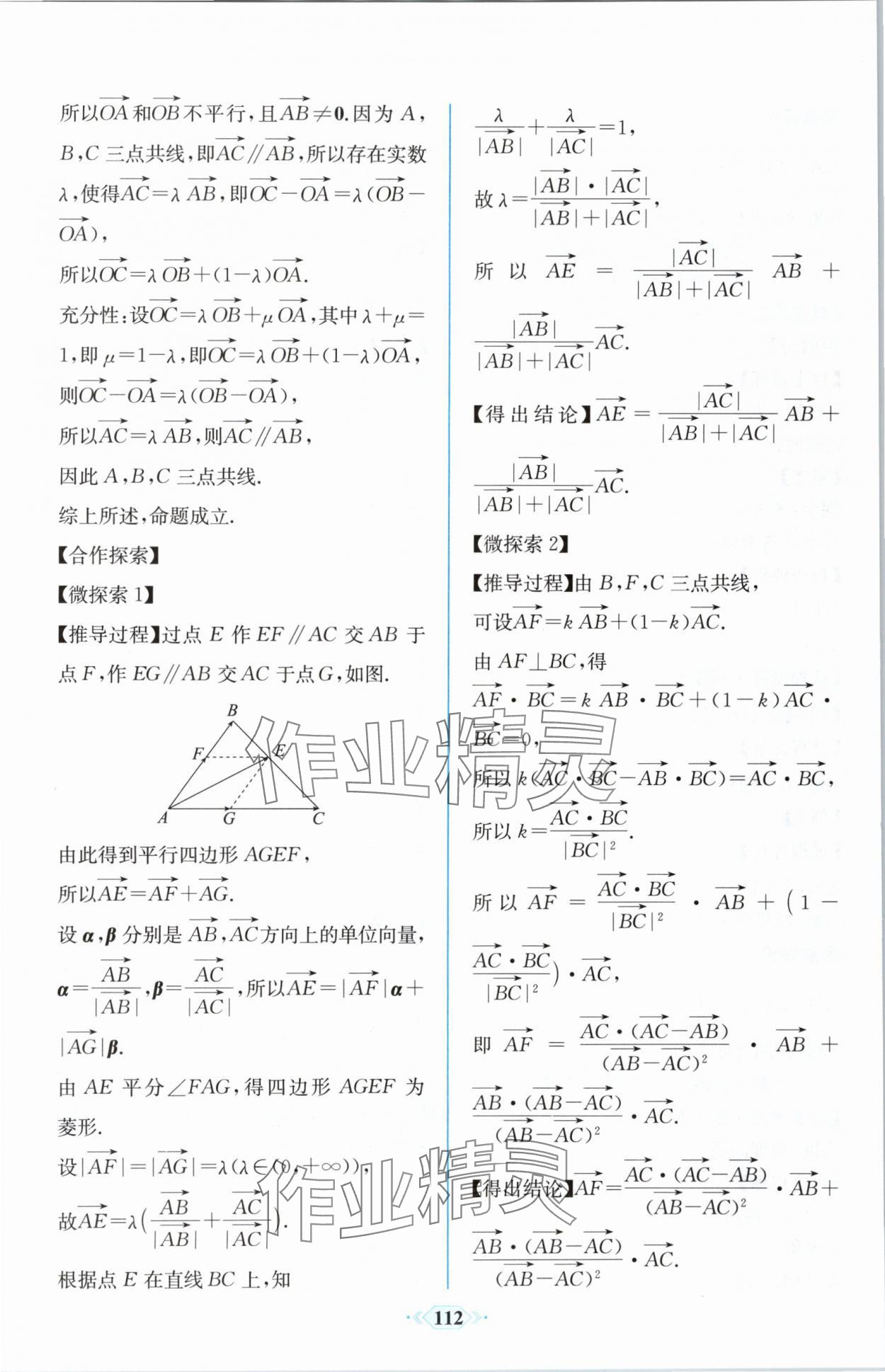 2024年課時(shí)練新課程學(xué)習(xí)評價(jià)方案高中數(shù)學(xué)必修第二冊人教版增強(qiáng)版 第18頁