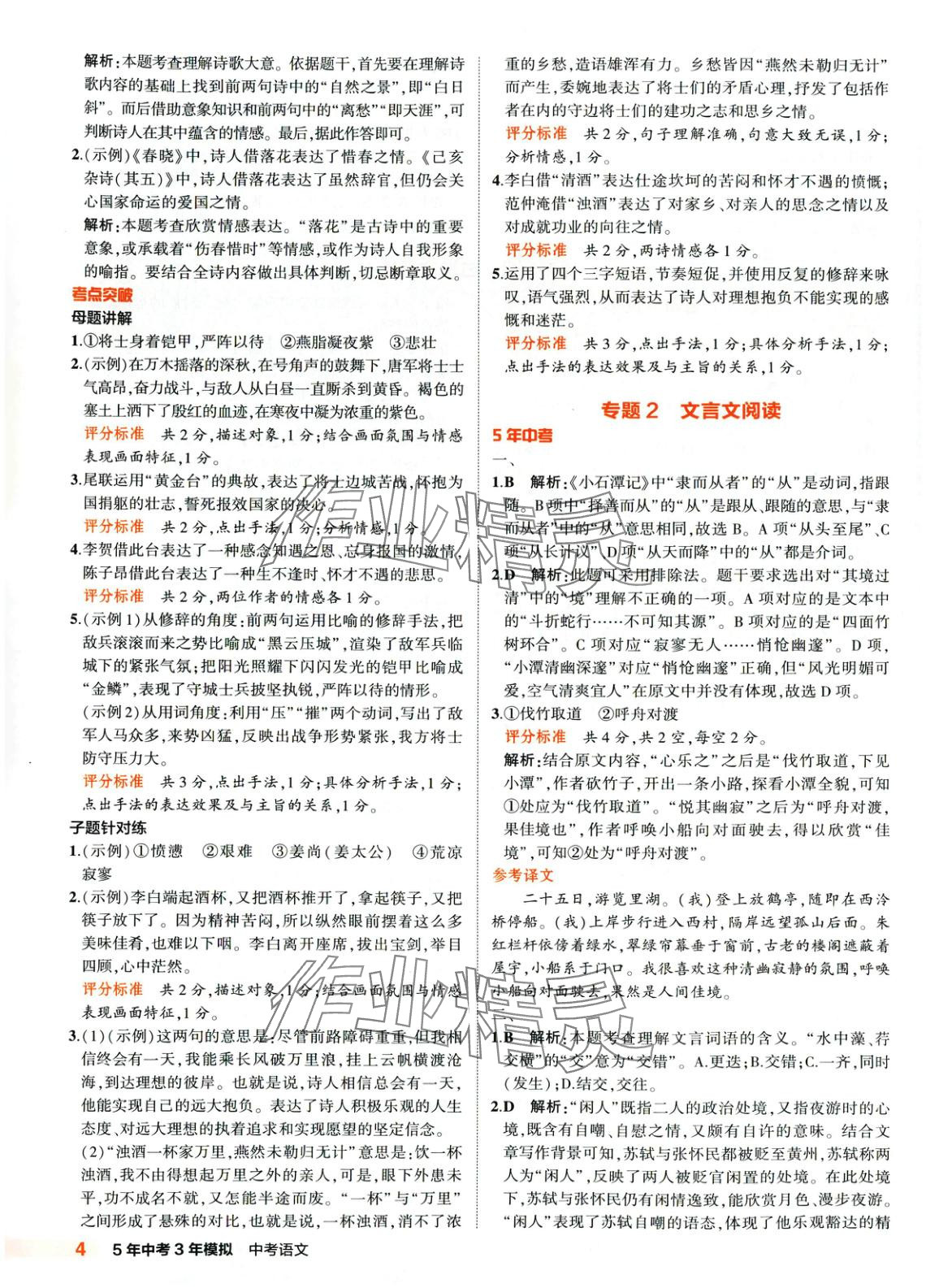 2025年5年中考3年模拟语文北京专版 第4页