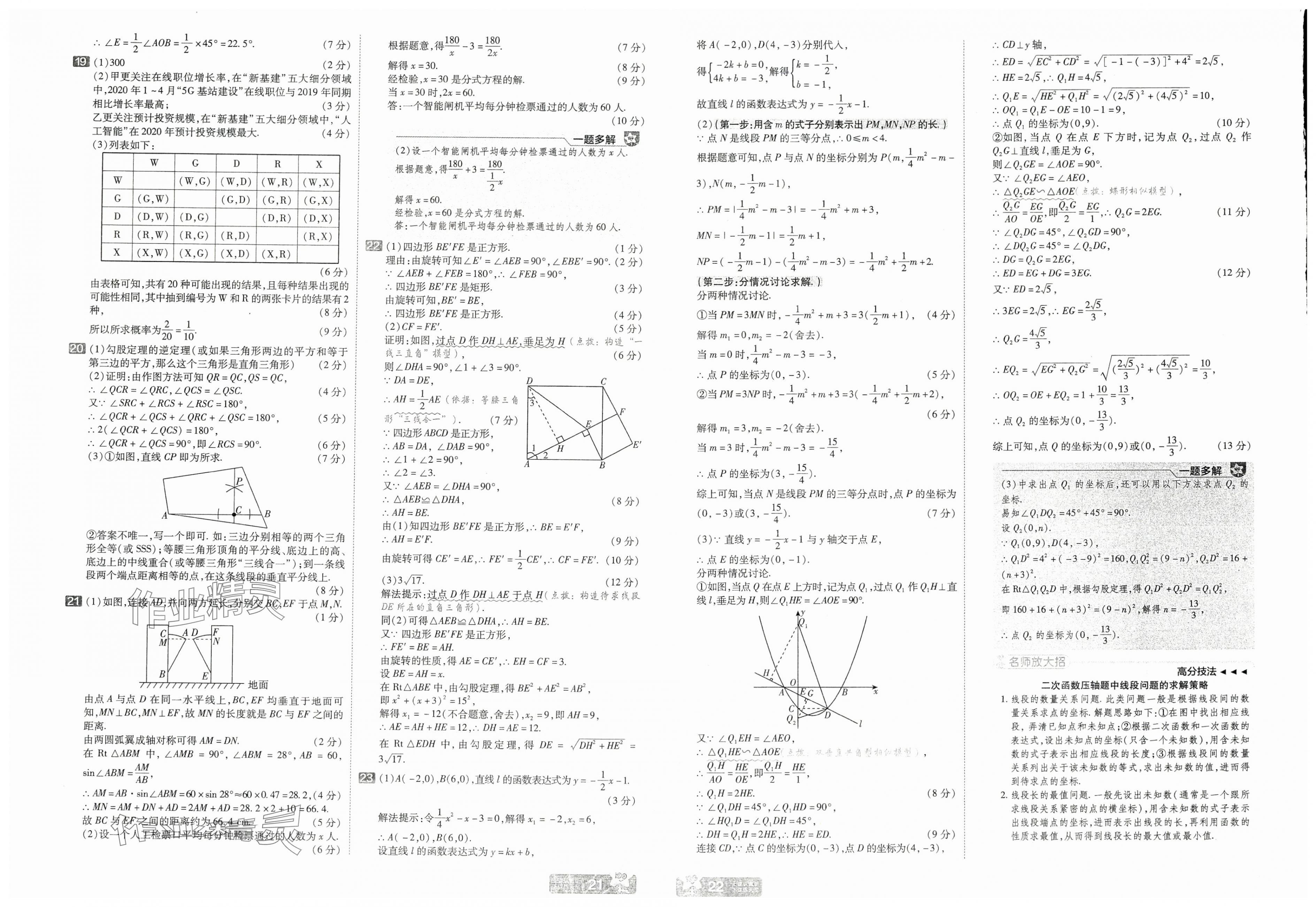 2025年金考卷中考45套匯編數(shù)學(xué)山西專版 第14頁