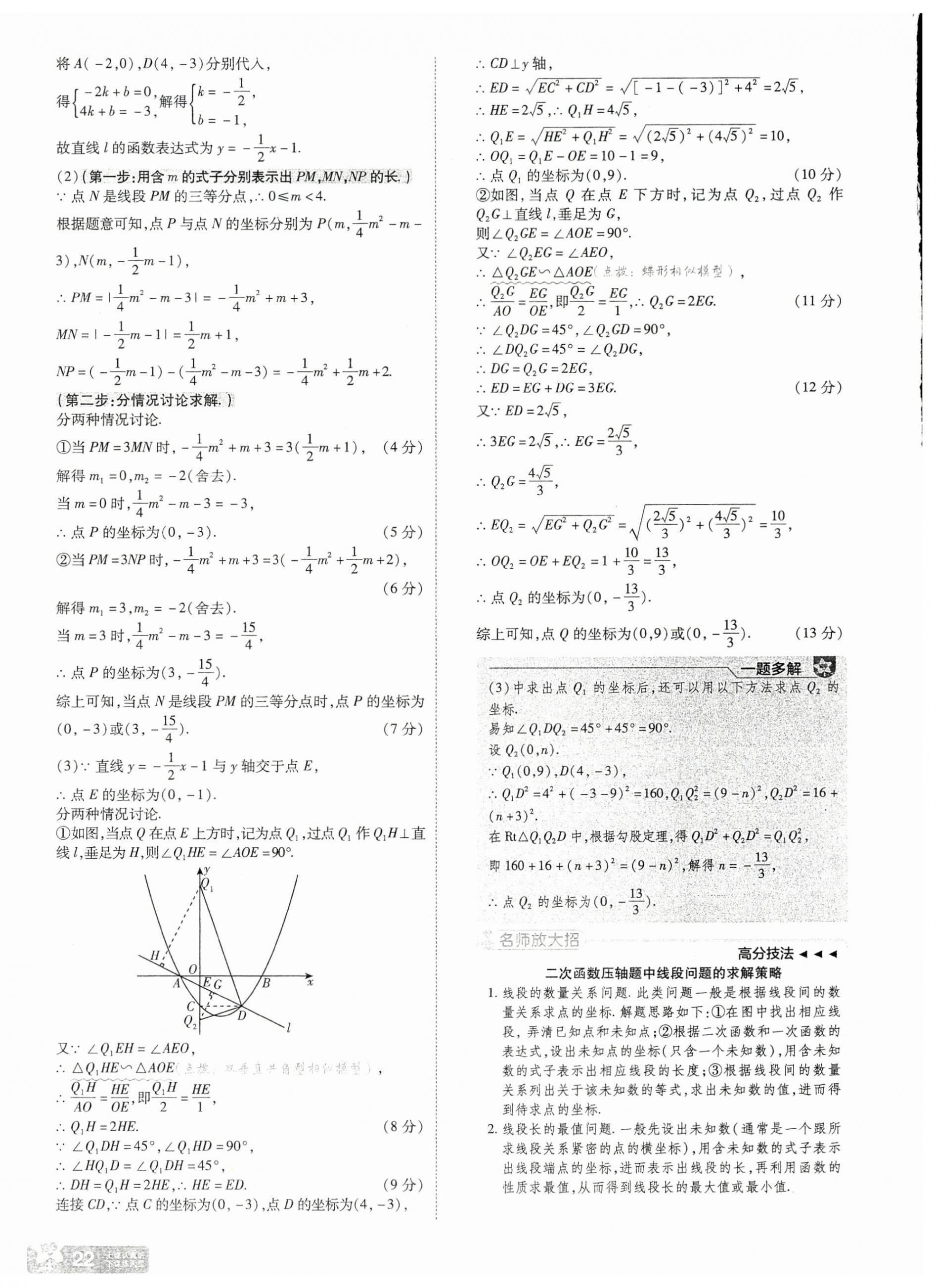 2025年金考卷中考45套匯編數(shù)學(xué)山西專版 第22頁