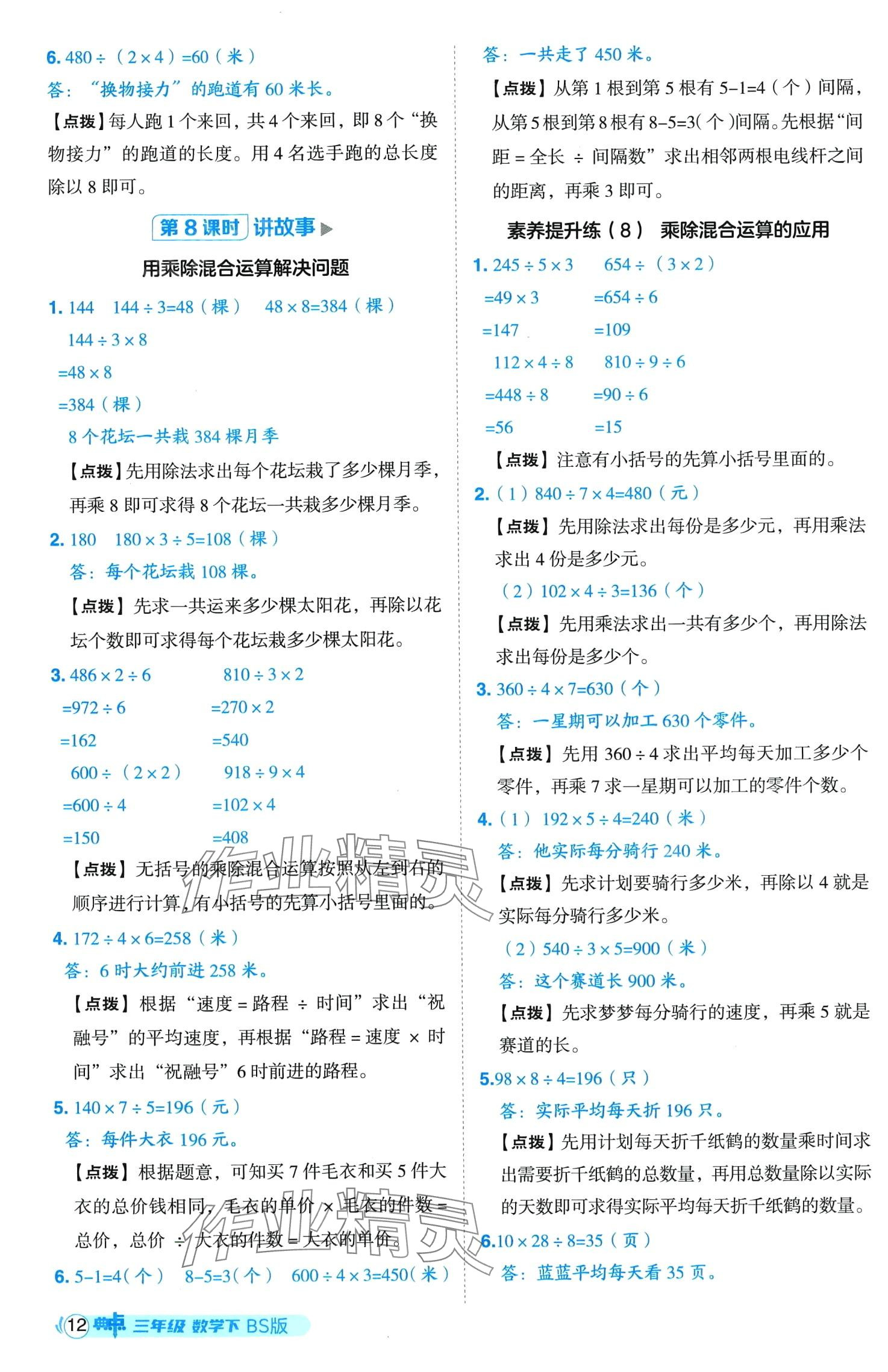 2024年綜合應用創(chuàng)新題典中點三年級下冊北師大版山西專版 第12頁