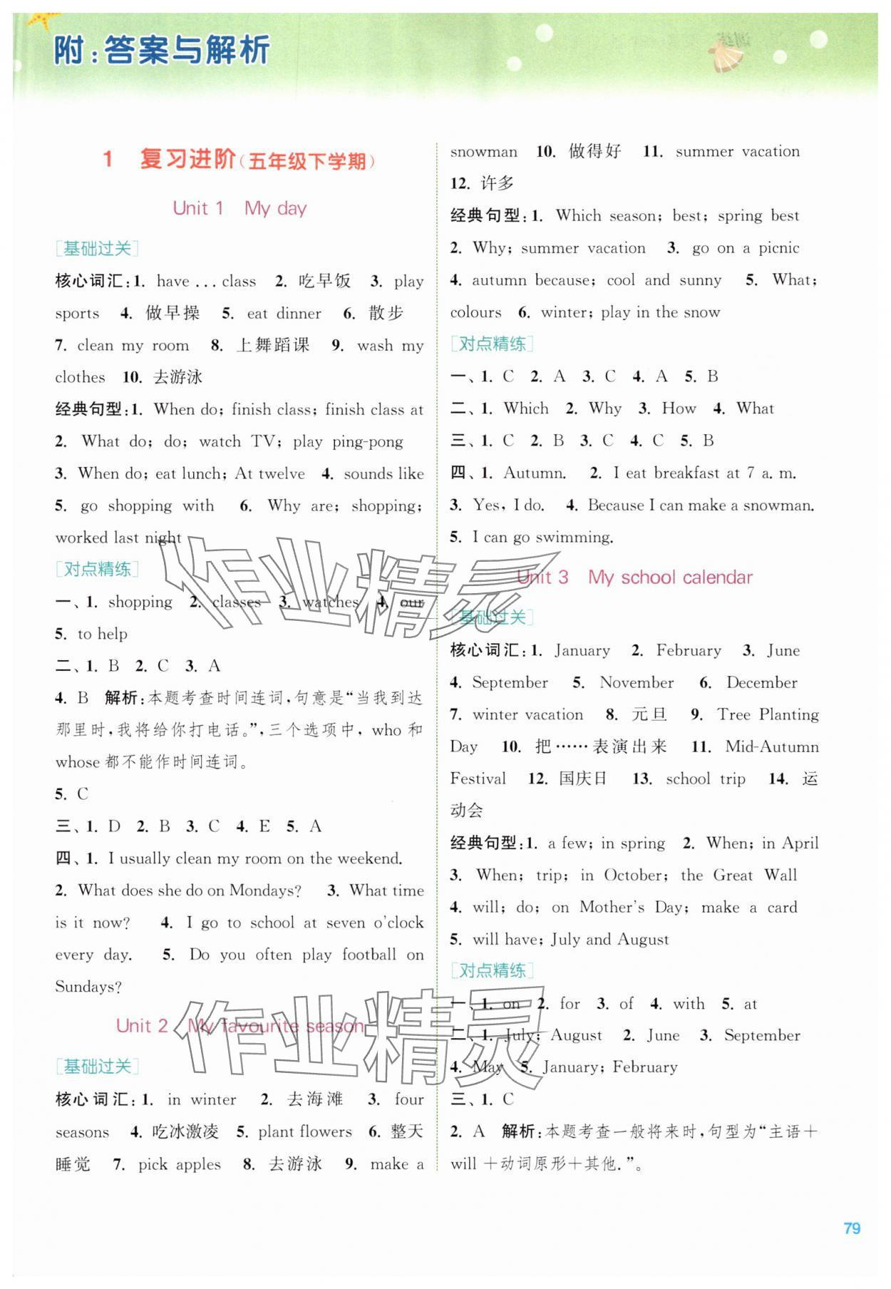 2025年暑期升級訓練浙江教育出版社五年級英語人教版 第1頁