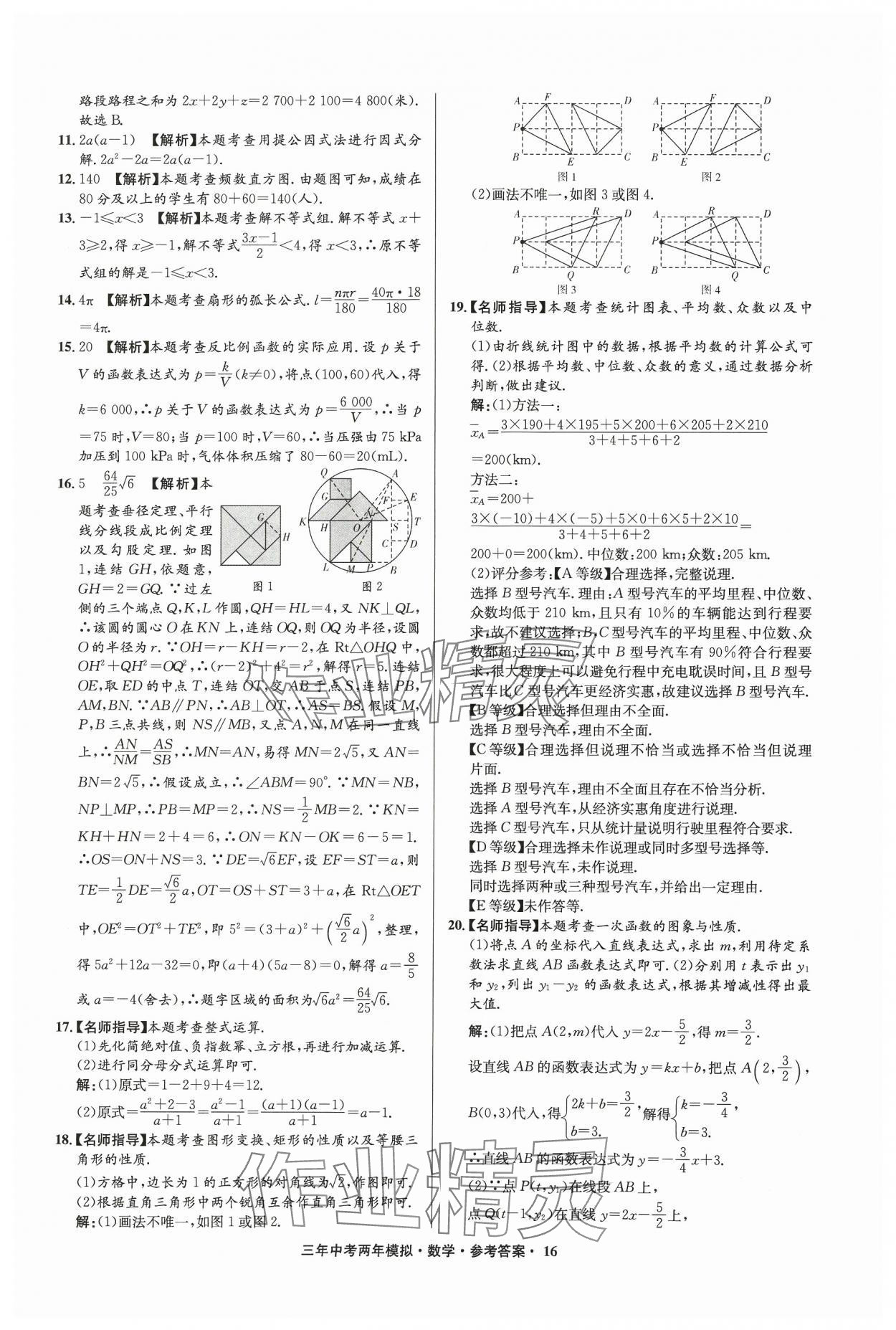 2024年3年中考2年模拟数学中考浙江专版 参考答案第16页