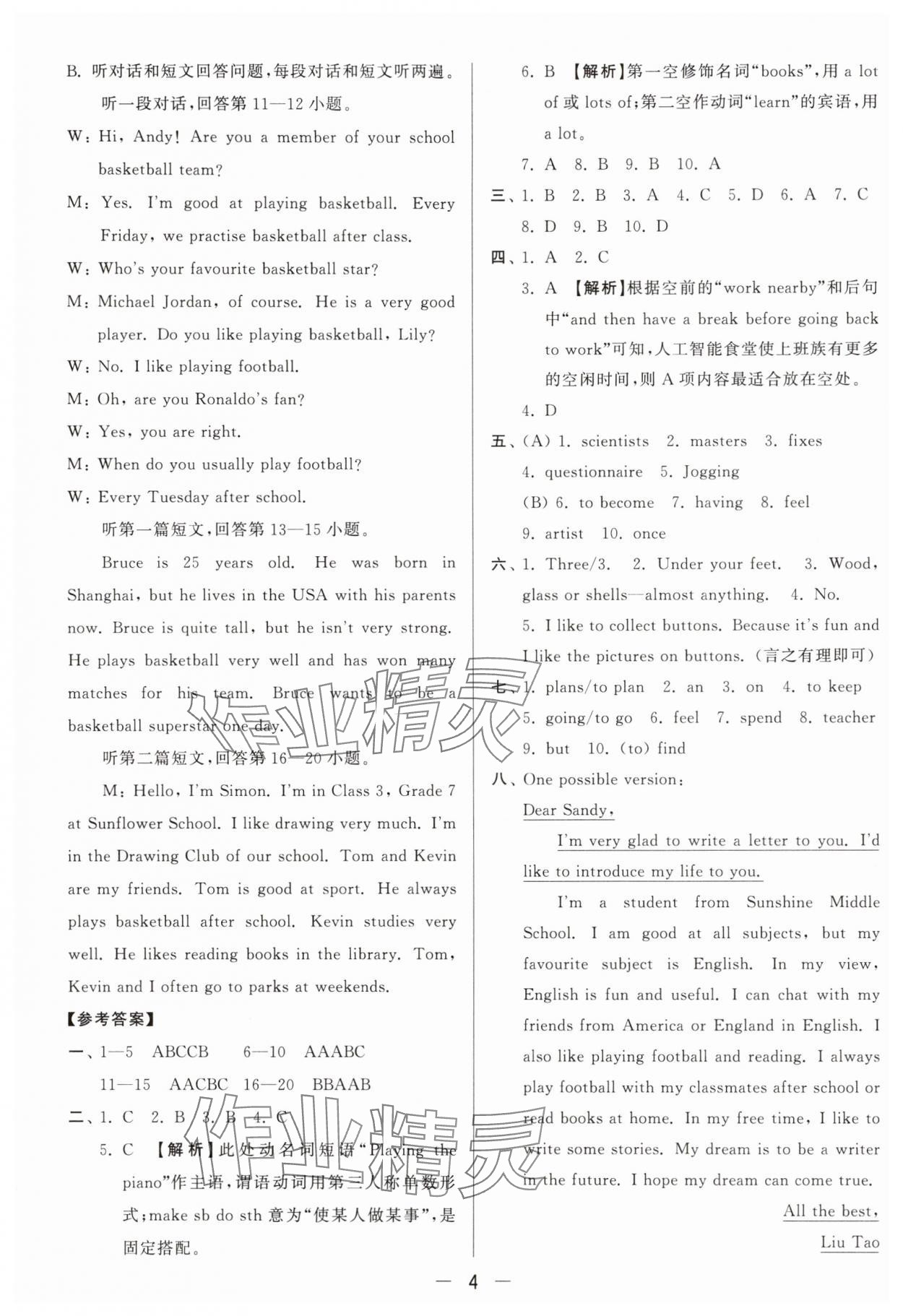 2025年亮點(diǎn)給力大試卷七年級(jí)英語(yǔ)上冊(cè)譯林版 參考答案第4頁(yè)