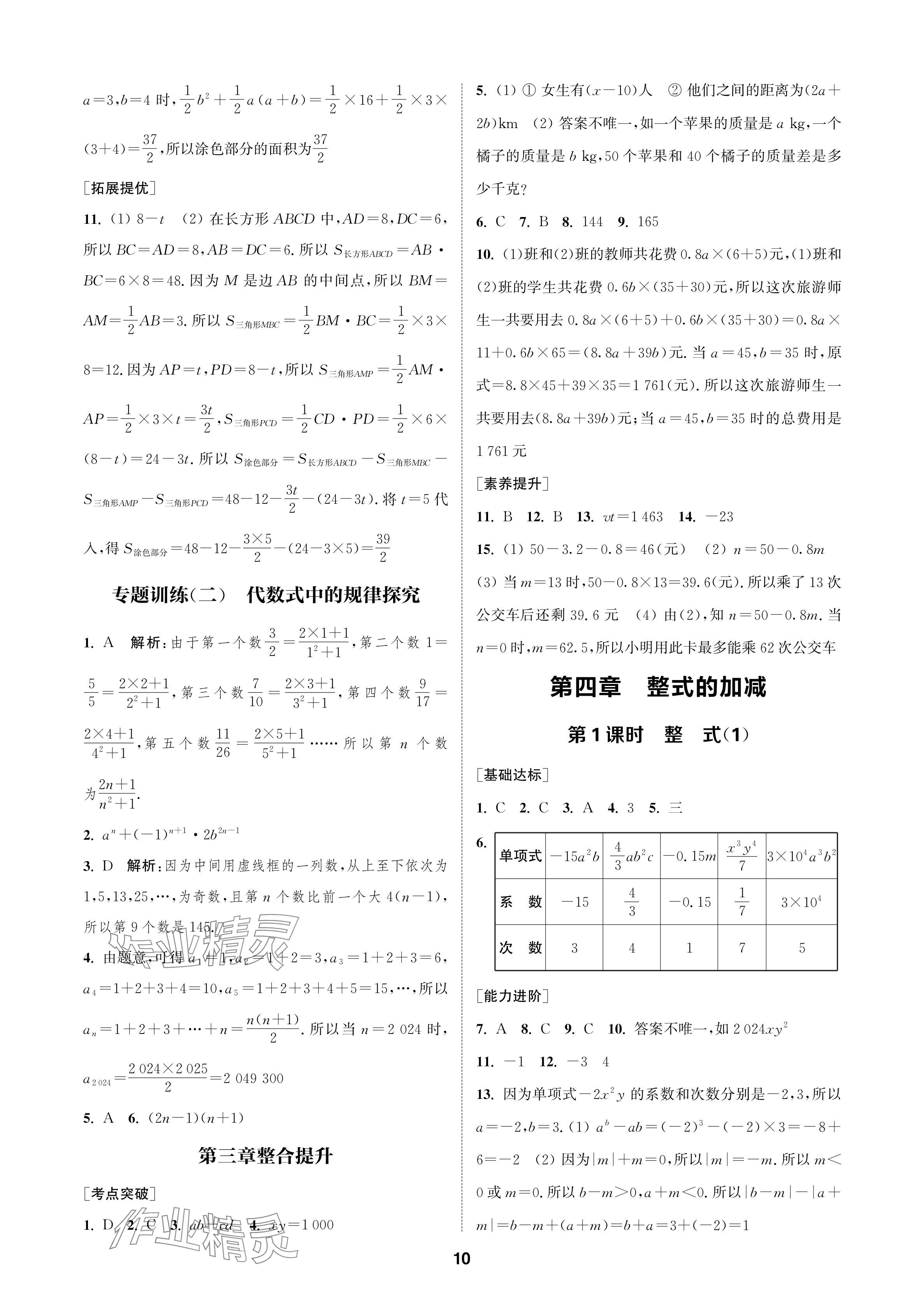 2024年金钥匙课时学案作业本七年级数学上册人教版 参考答案第10页