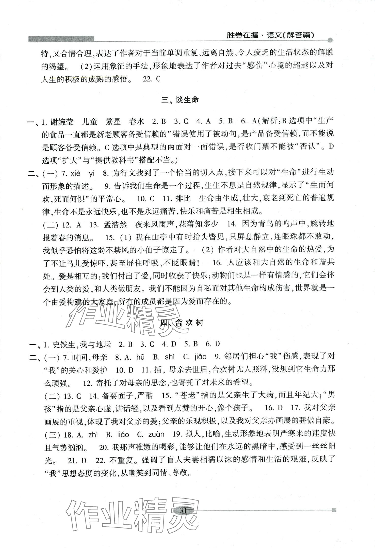 2024年勝券在握學業考一本通中職語文鞏固篇 第2頁
