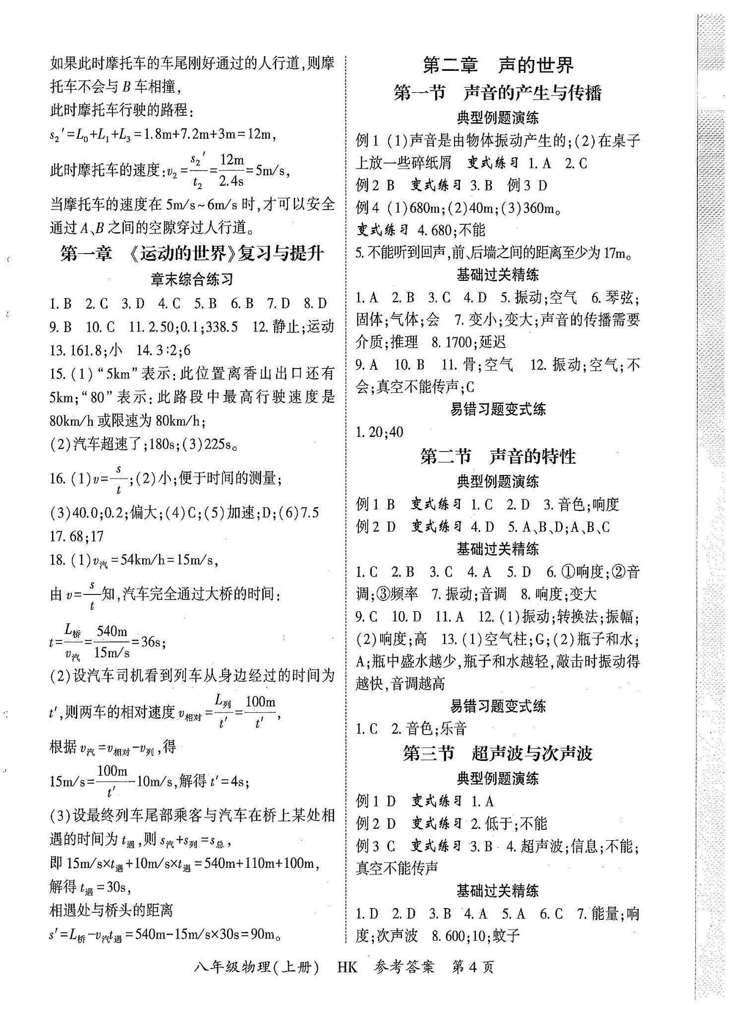 2024年啟航新課堂八年級(jí)物理上冊(cè)滬科版 第4頁(yè)