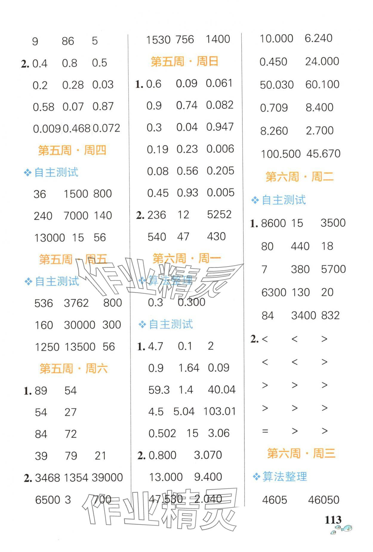 2025年小學(xué)學(xué)霸天天計算四年級數(shù)學(xué)下冊人教版廣東專版 第5頁