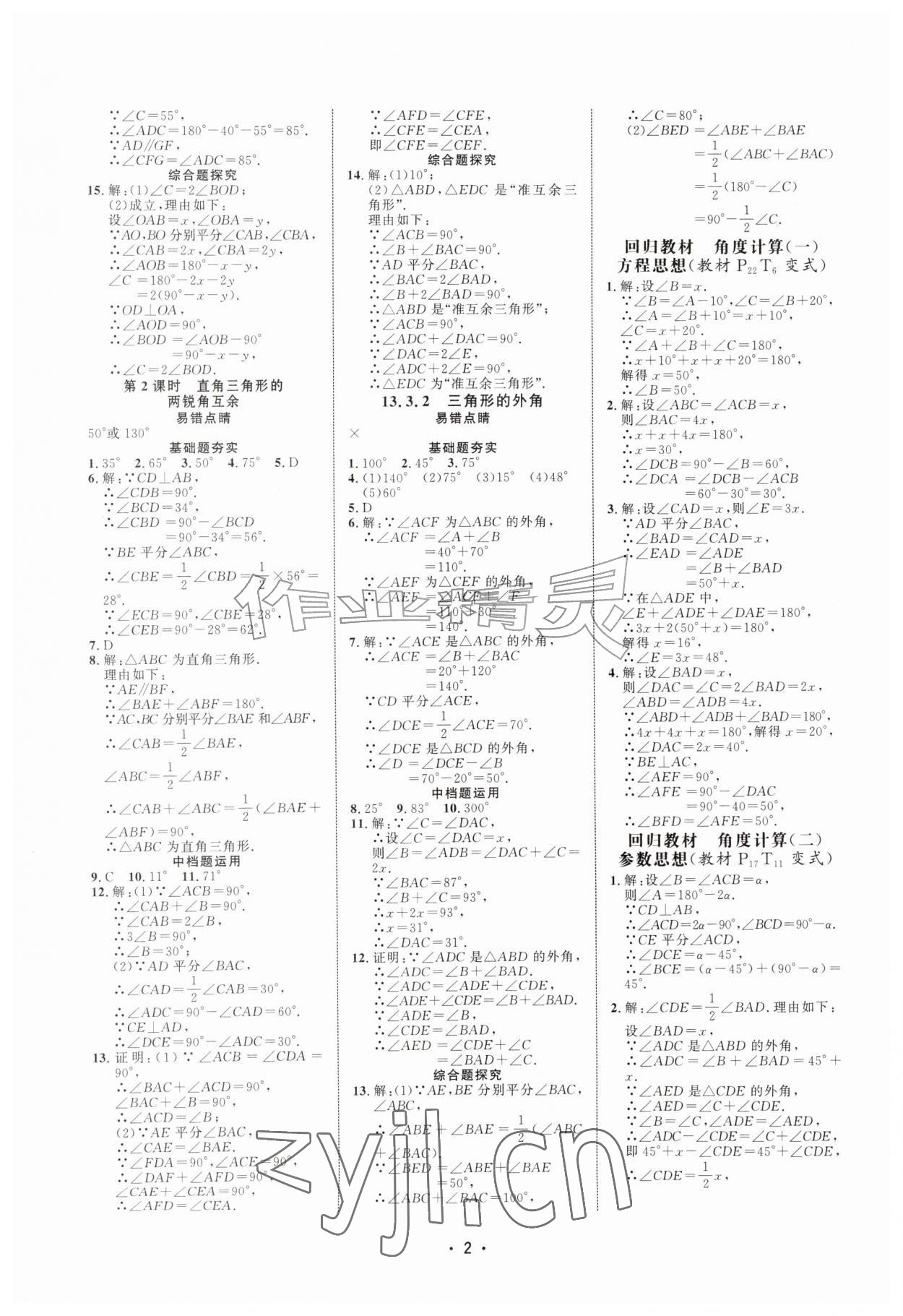 2026年勤学早八年级数学上册人教版湖北专版&nbsp;参考答案第2页