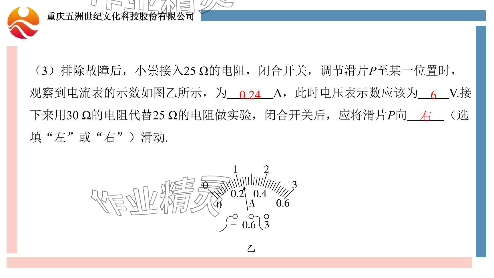 2024年重慶市中考試題分析與復(fù)習(xí)指導(dǎo)物理 參考答案第53頁