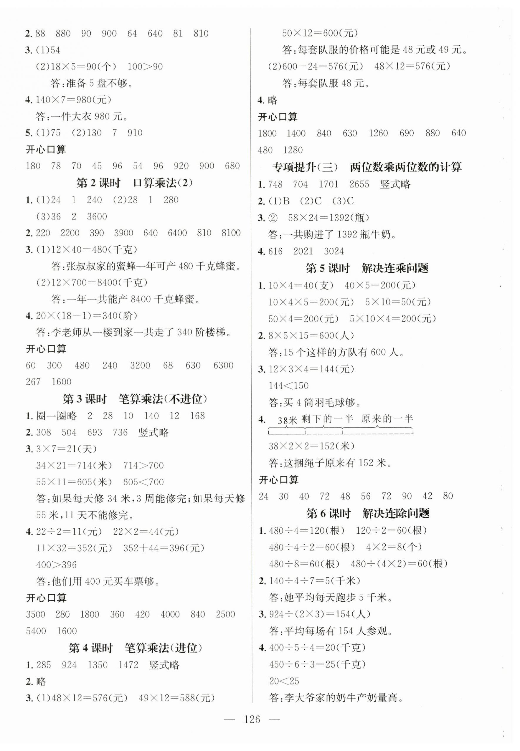 2024年名師測(cè)控三年級(jí)數(shù)學(xué)下冊(cè)人教版浙江專版 第4頁(yè)